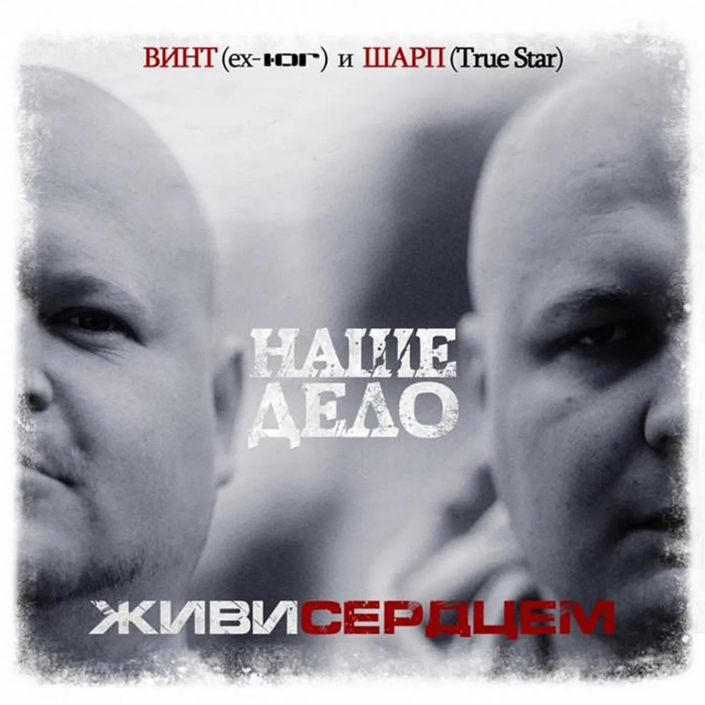 Наше дело