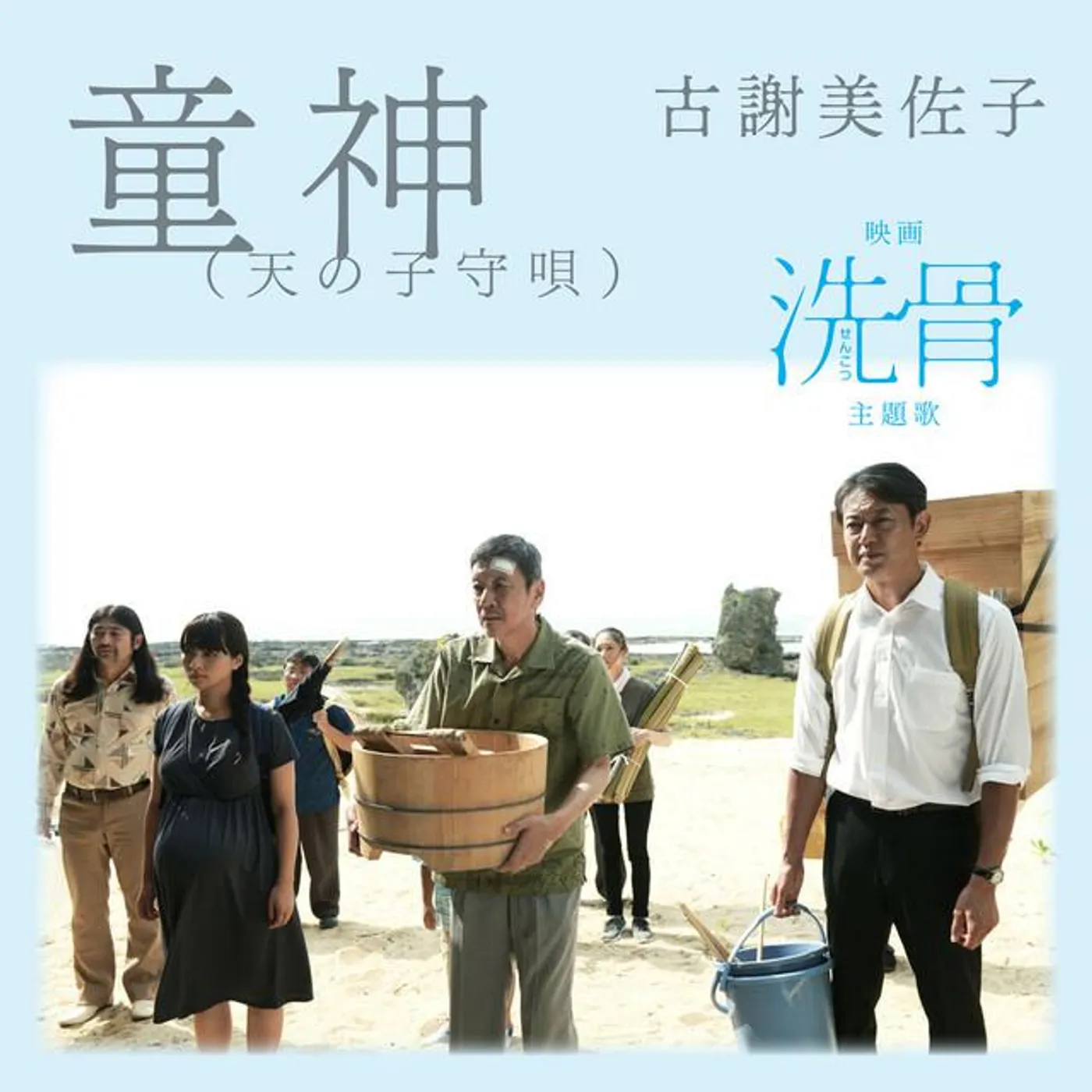 古謝美佐子