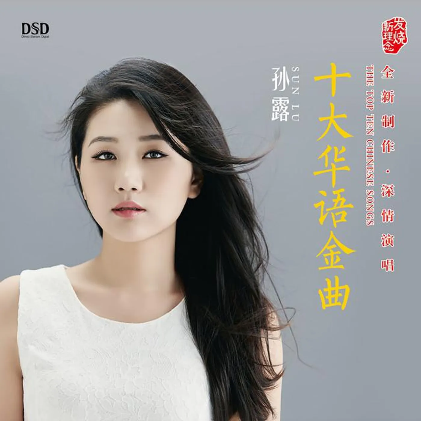 孙露