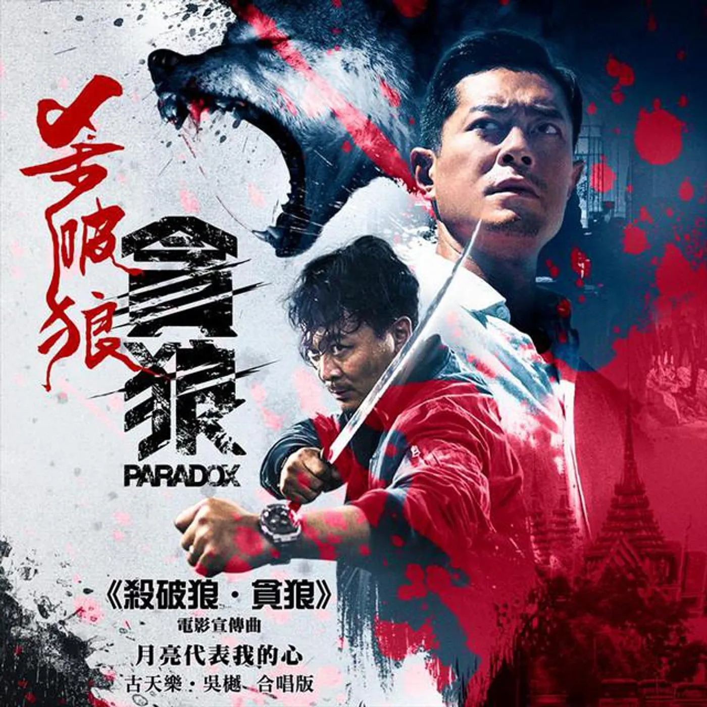 吳越