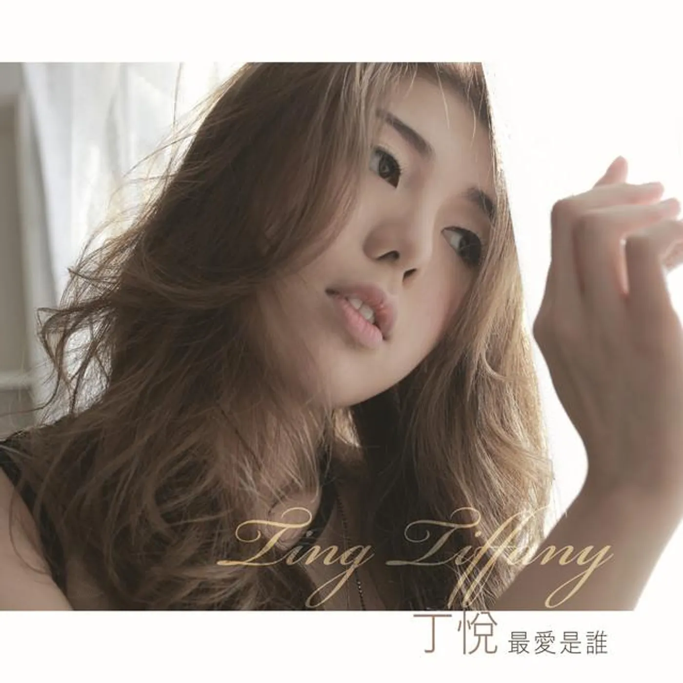 丁悦 Tiffany Ting