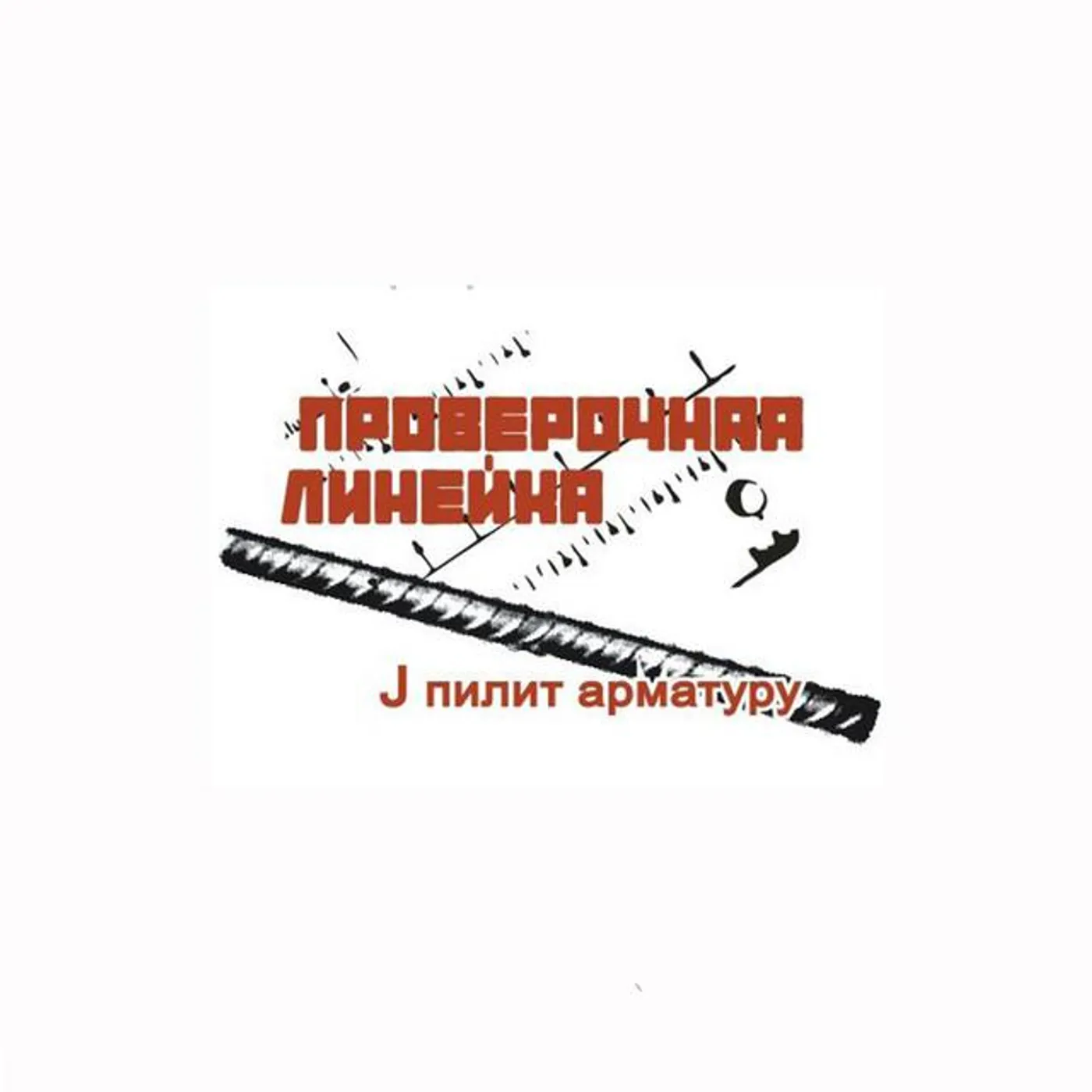 Проверочная линейка Brand Page