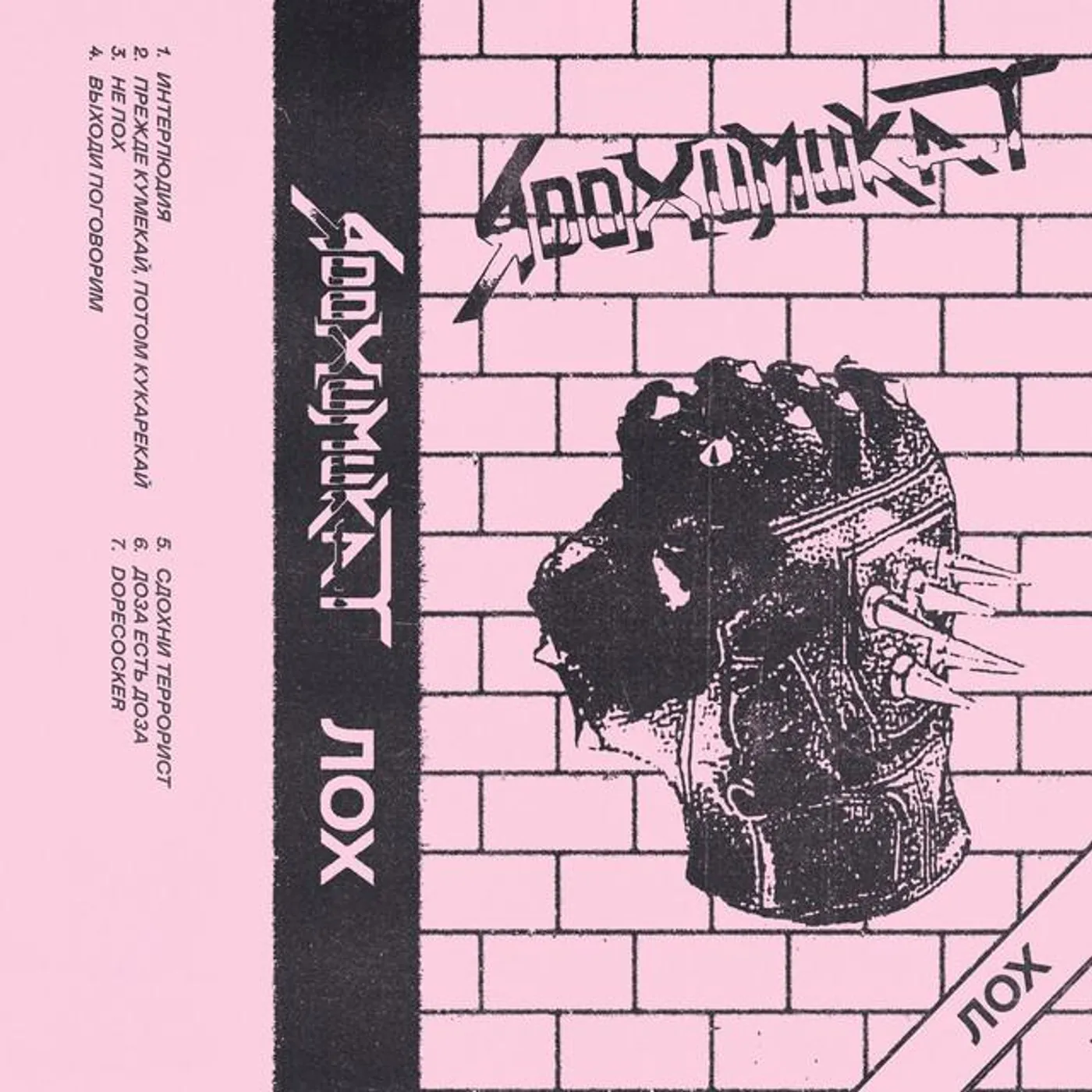ЯДОХИМИКАТ