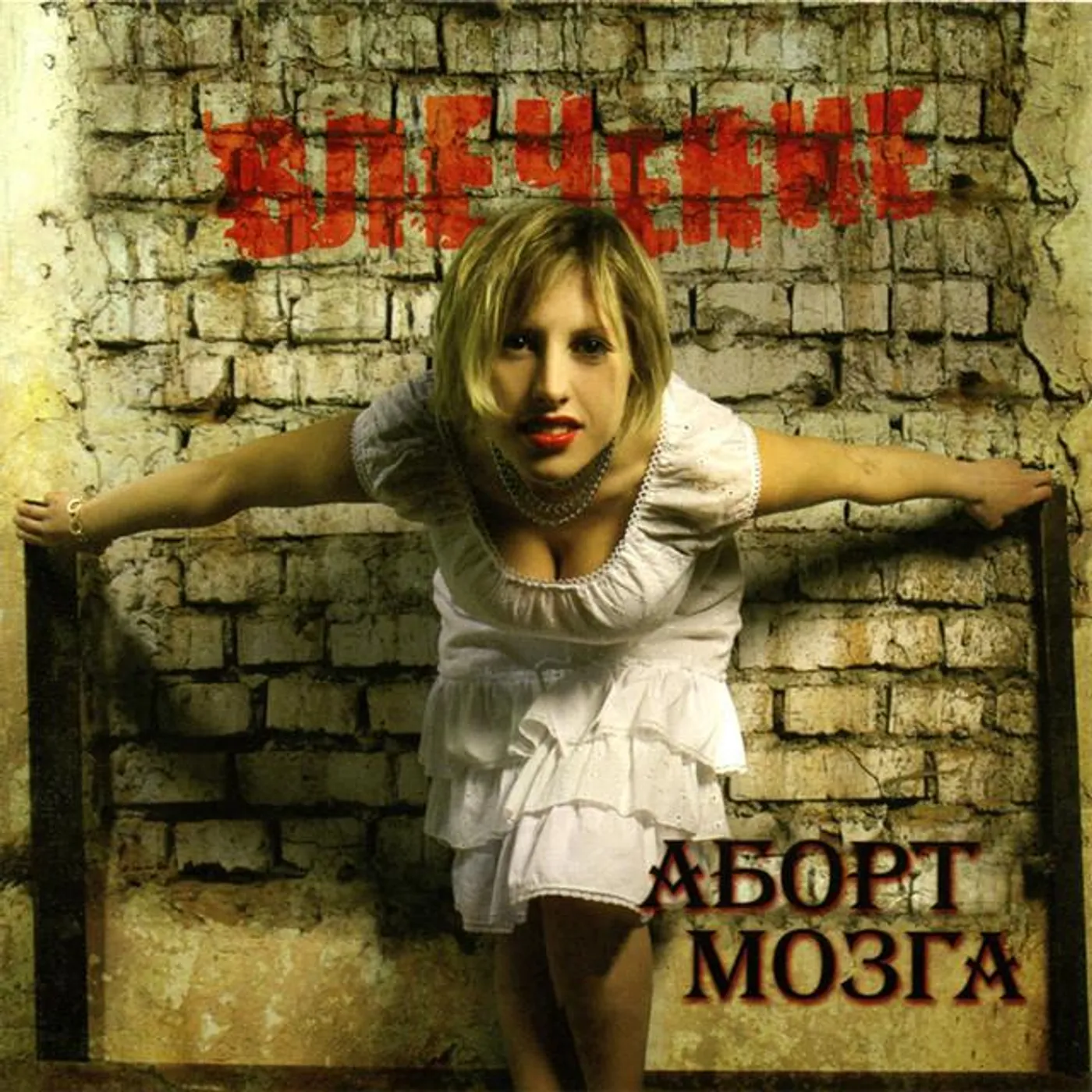 Аборт Мозга Brand Page