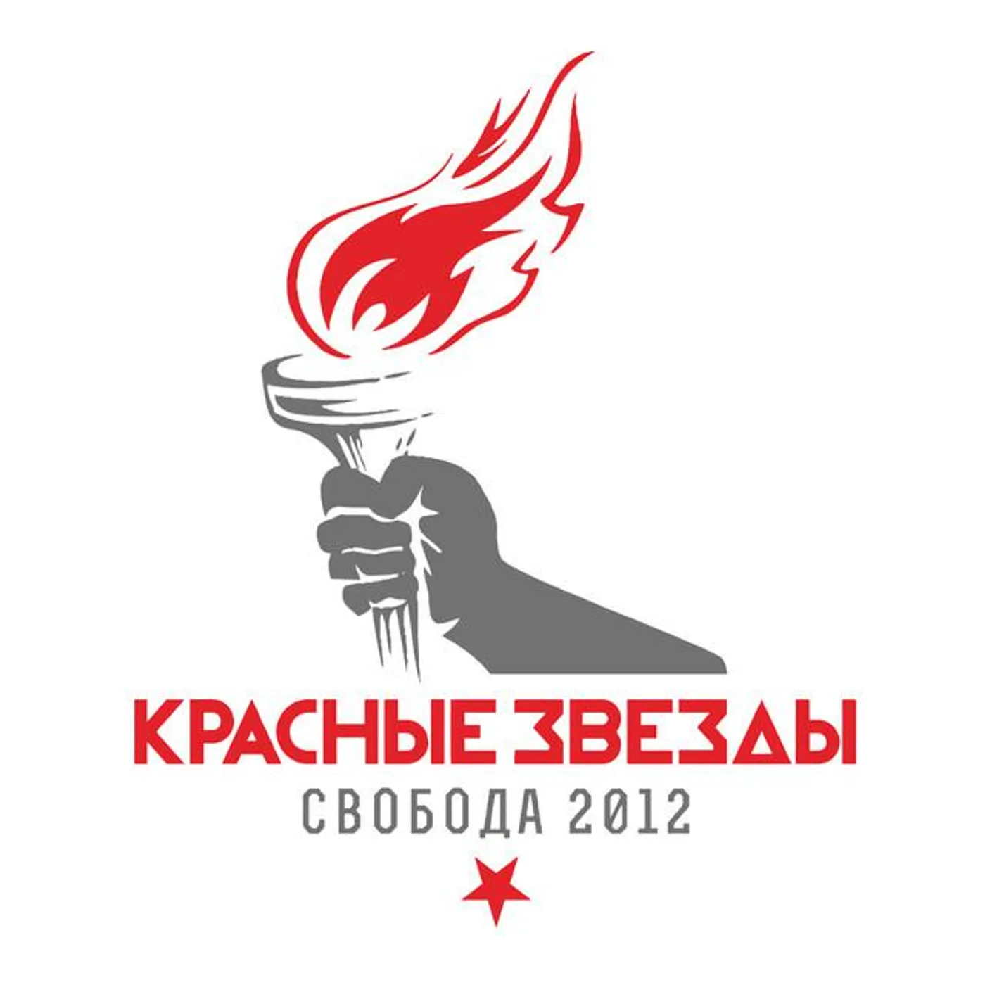 Красные Звезды