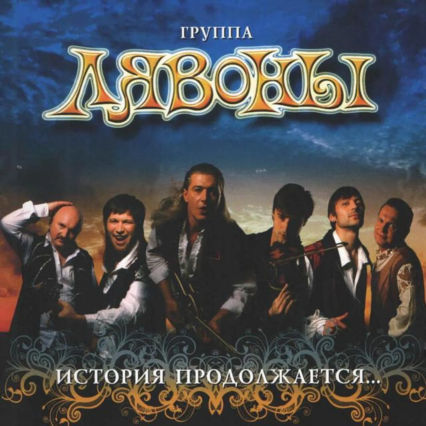 Лявоны