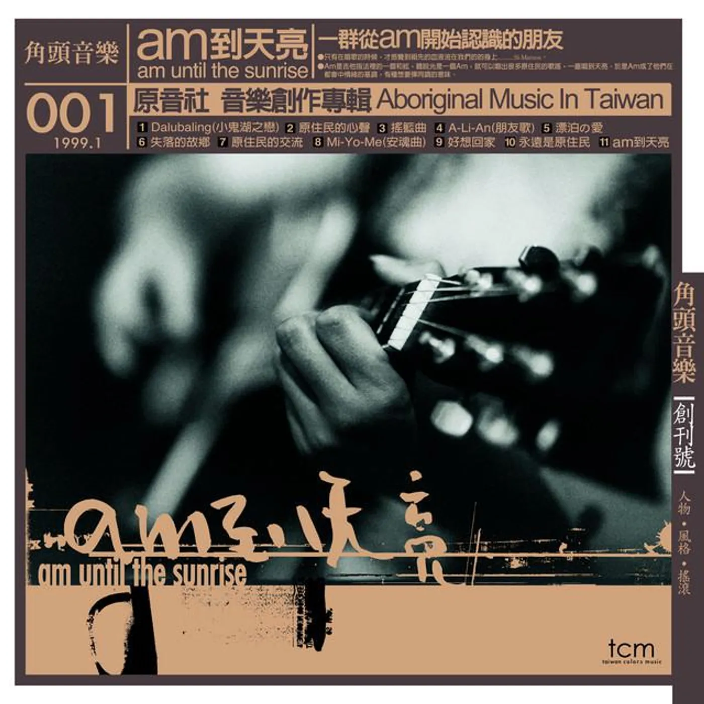 Am合唱團