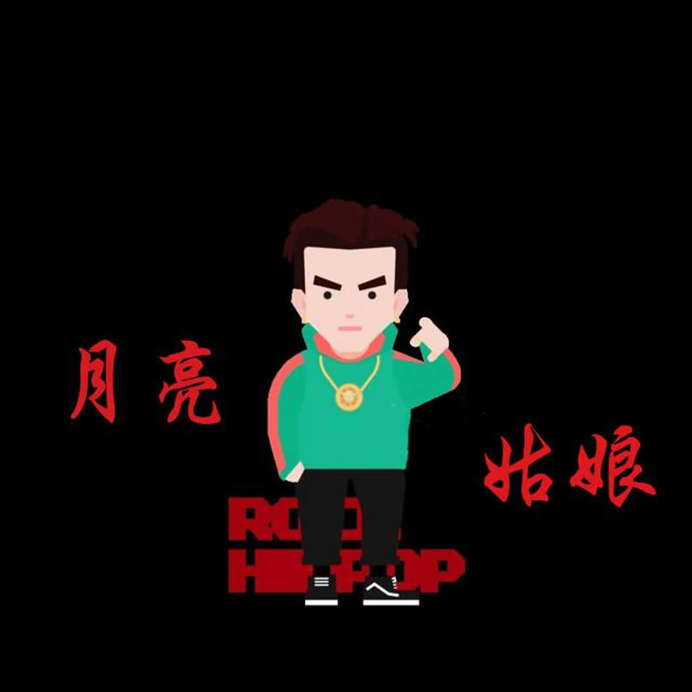 玉米