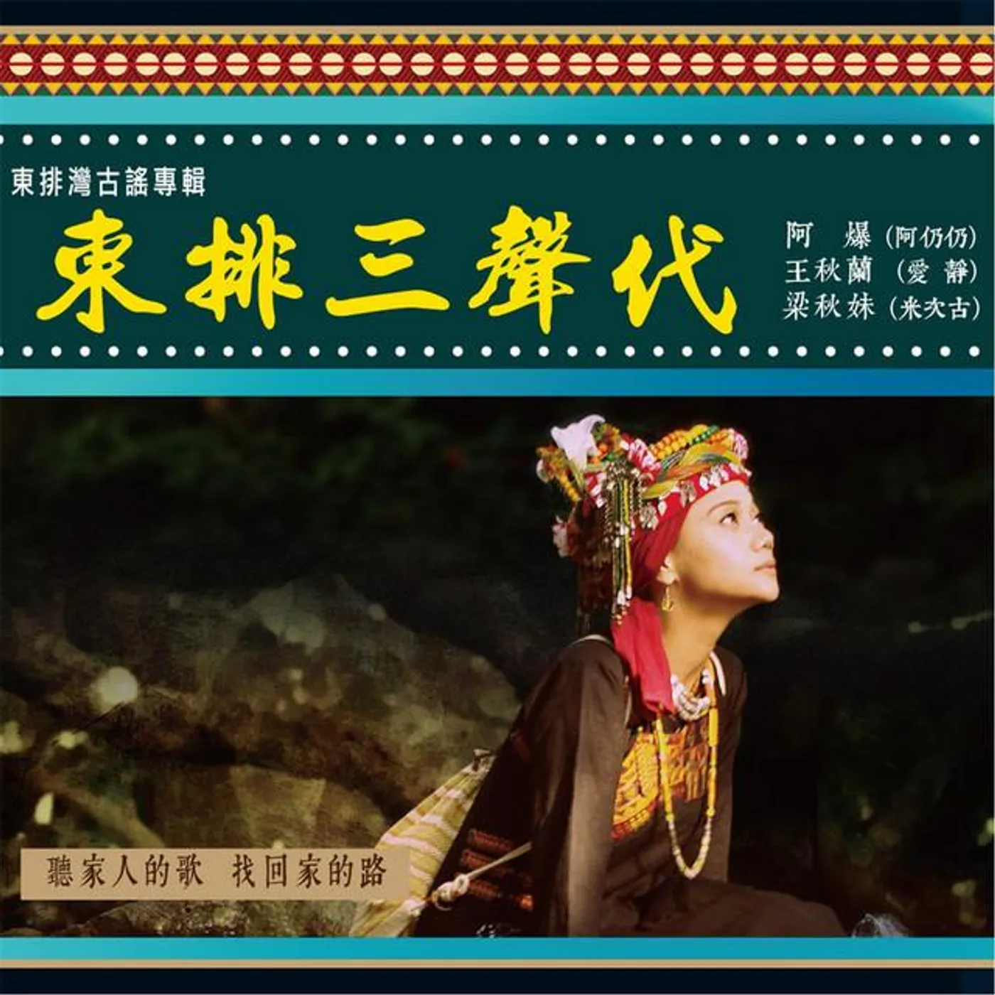梁秋妹(米次古)