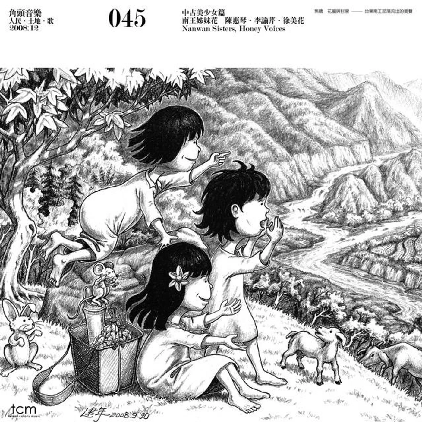 南王姊妹花