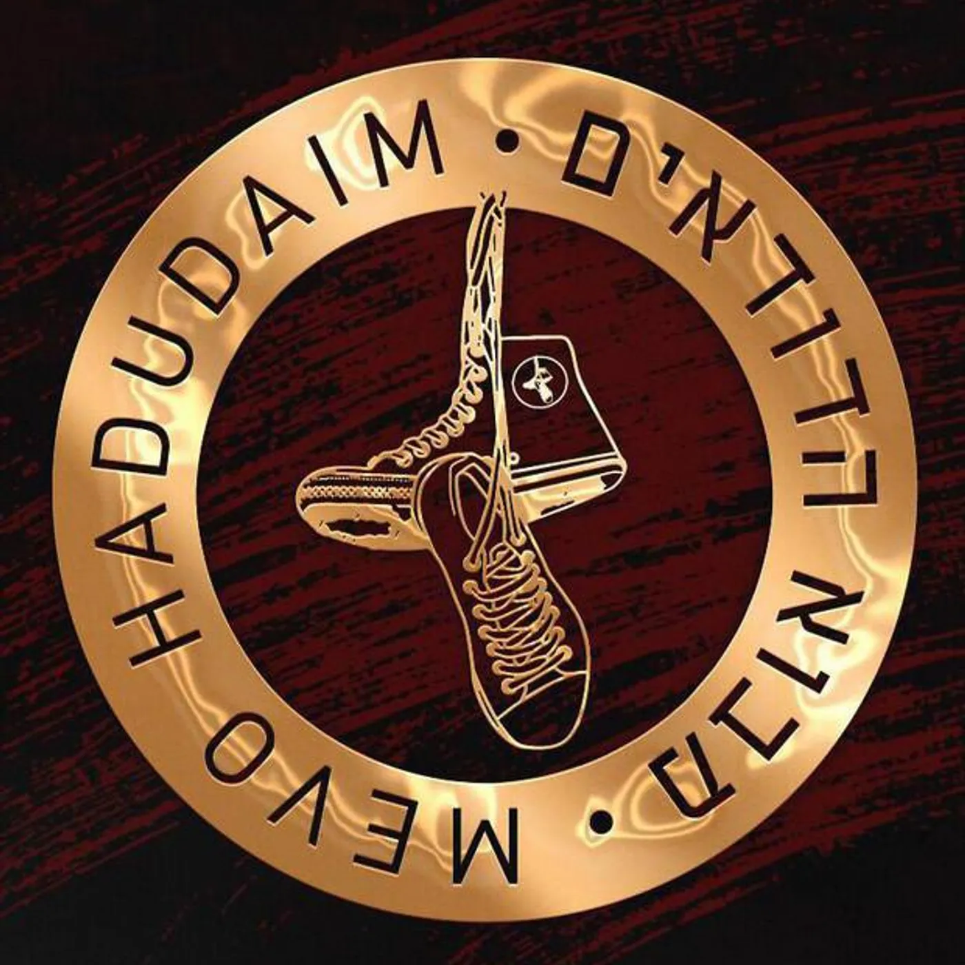 מבוא הדודאים