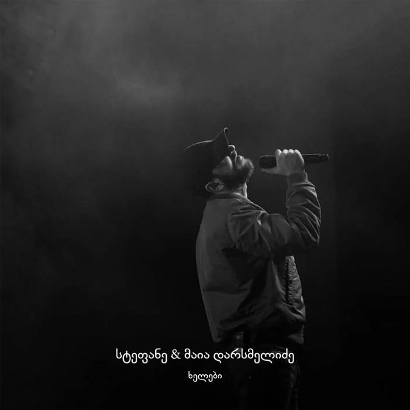 სტეფანე