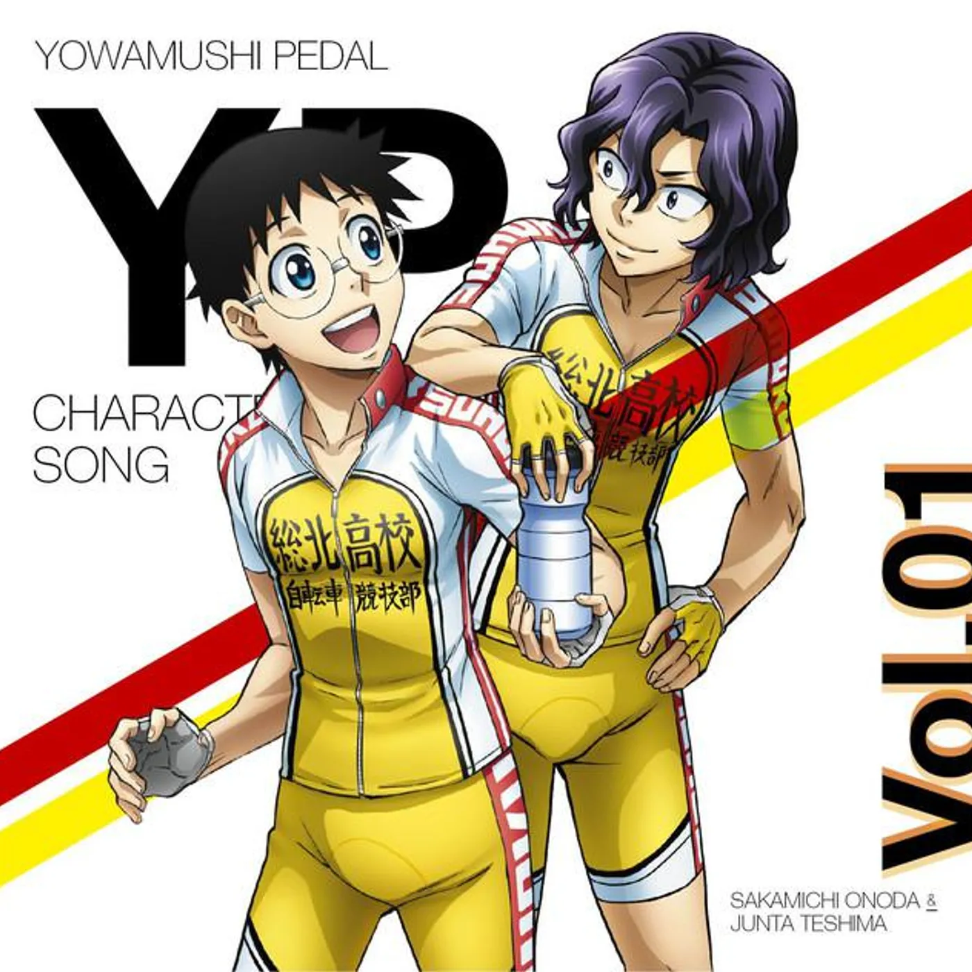 小野田坂道(CV:山下大輝)