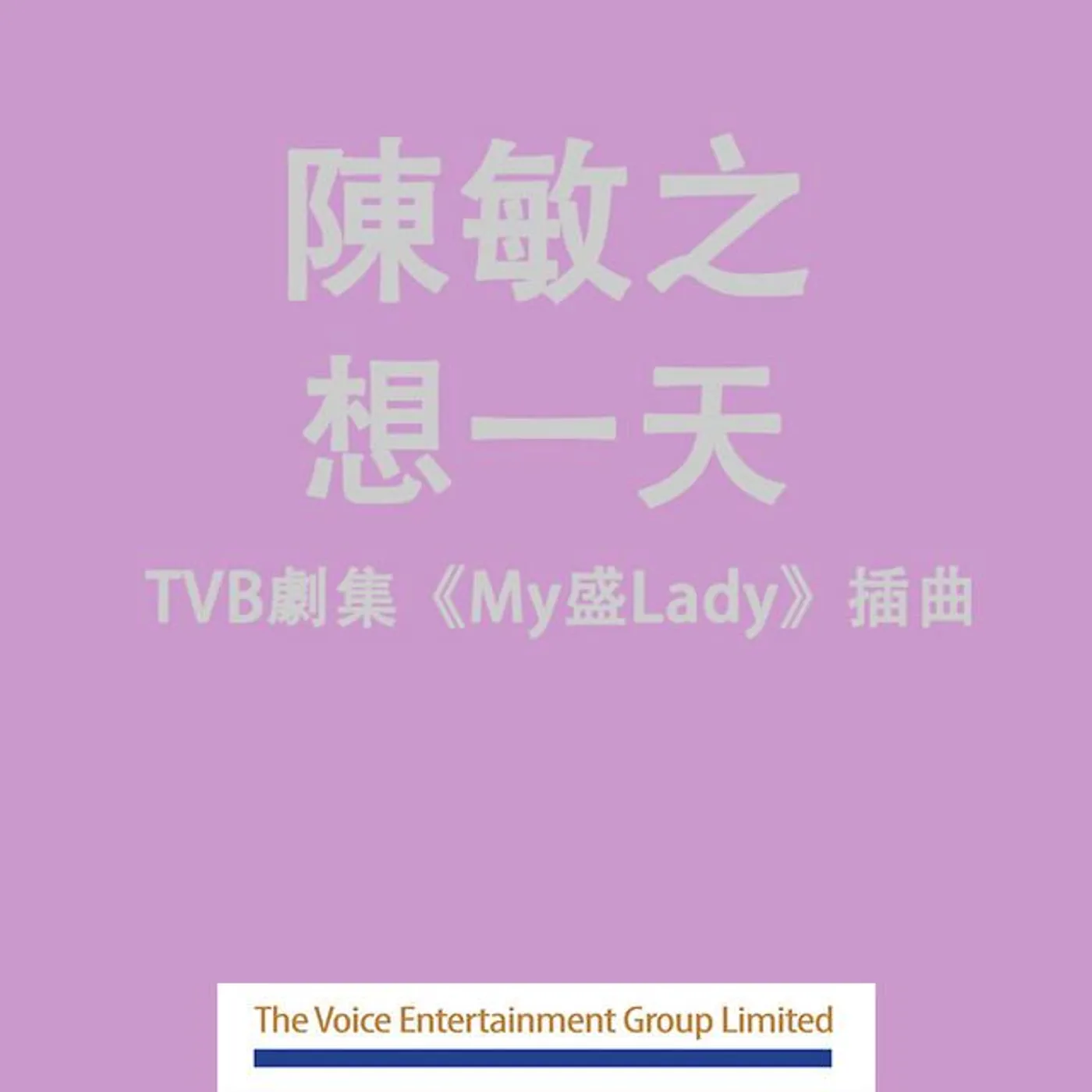 陳敏之