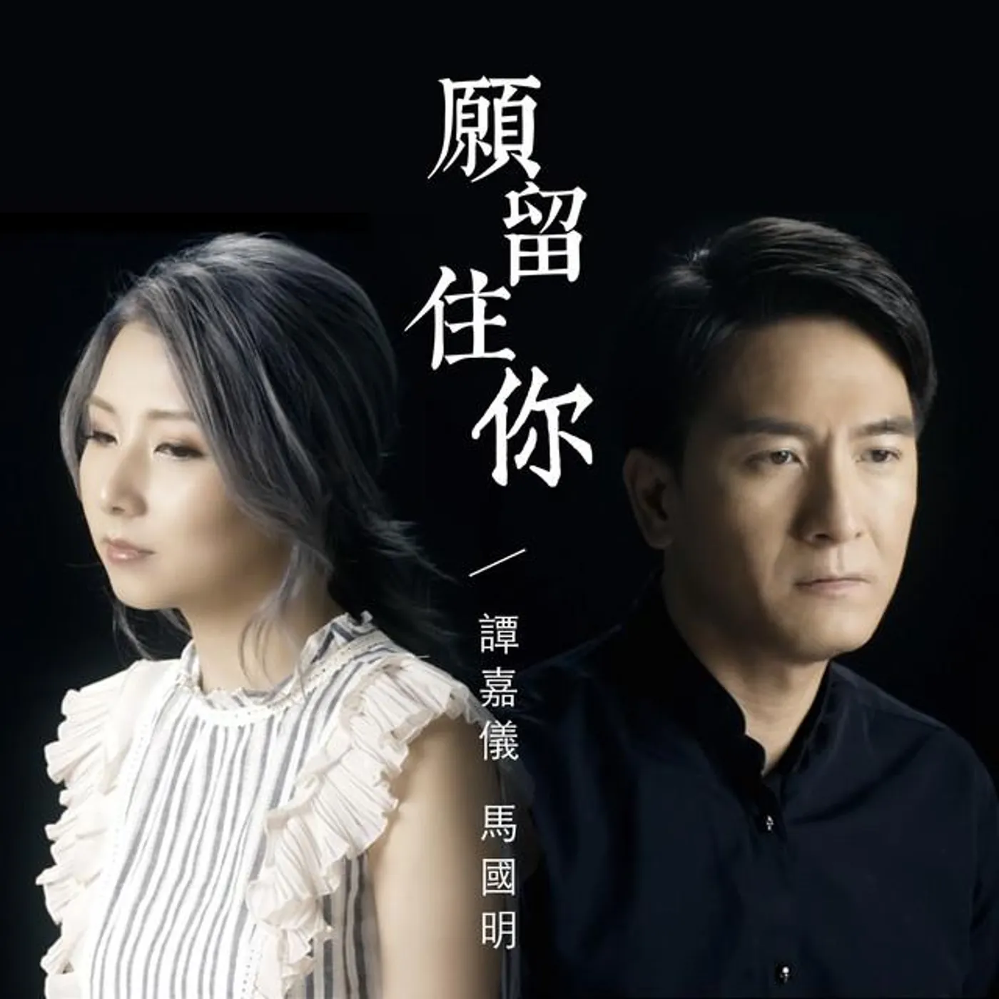 馬國明