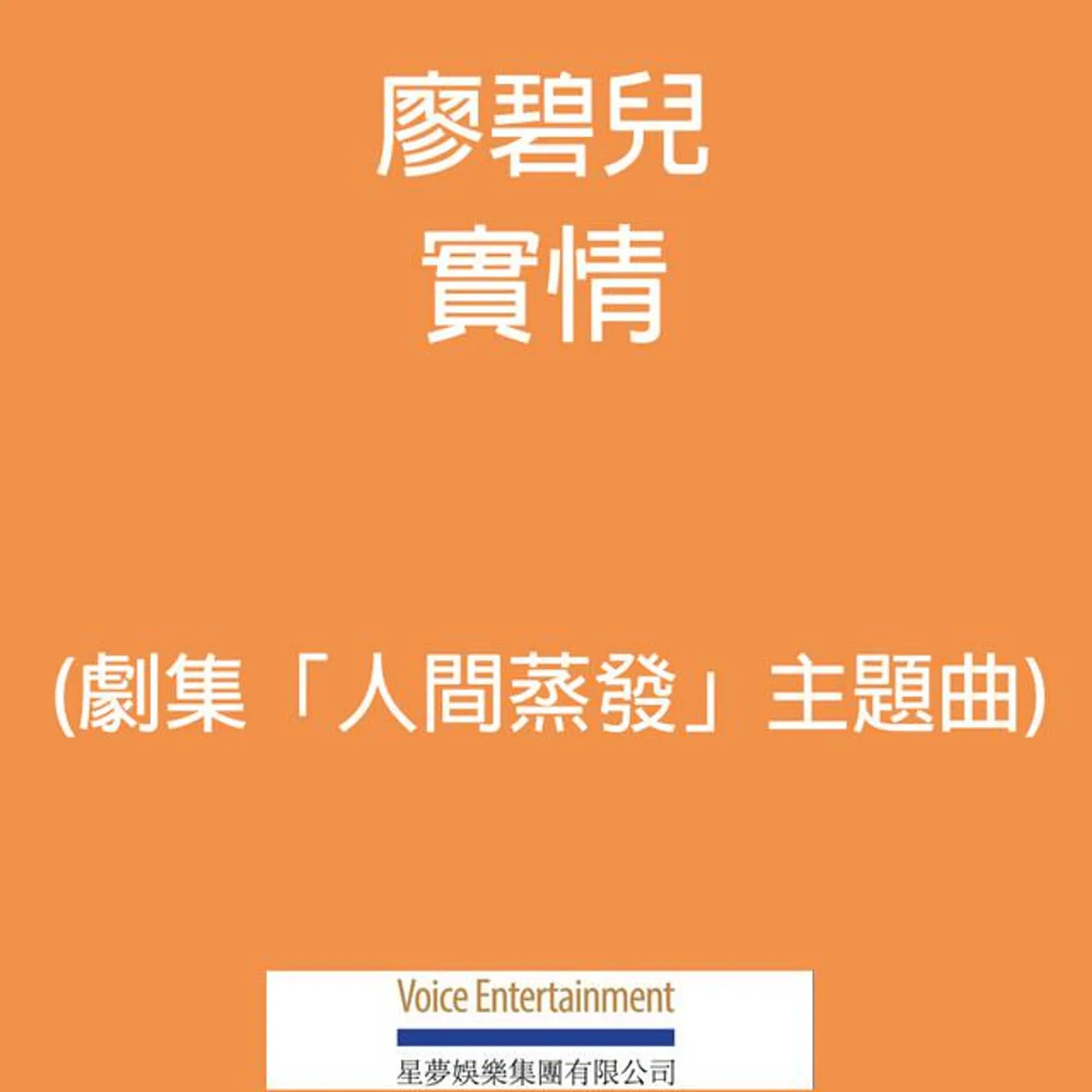 廖碧兒