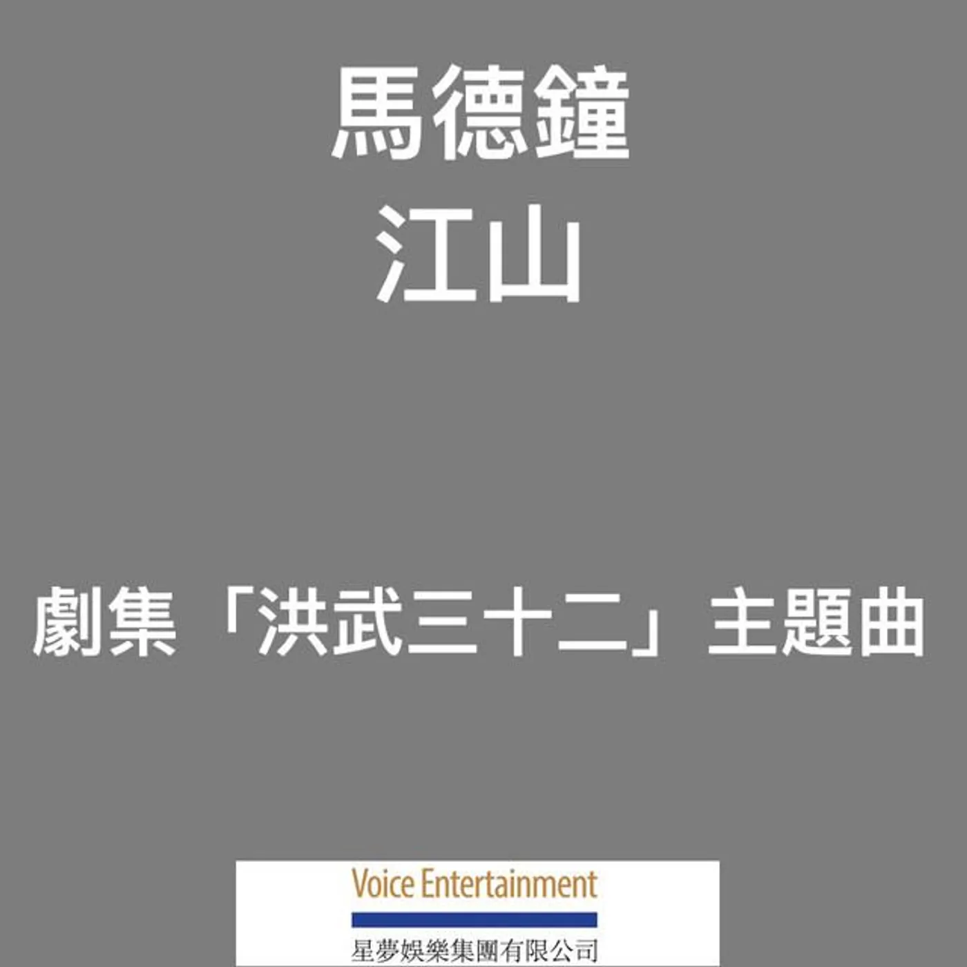 馬德鐘