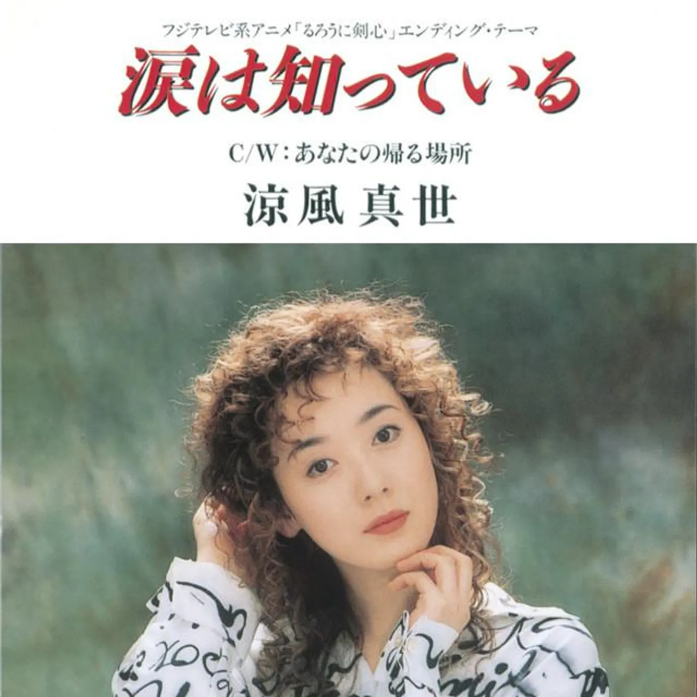 涼風真世 Brand Page