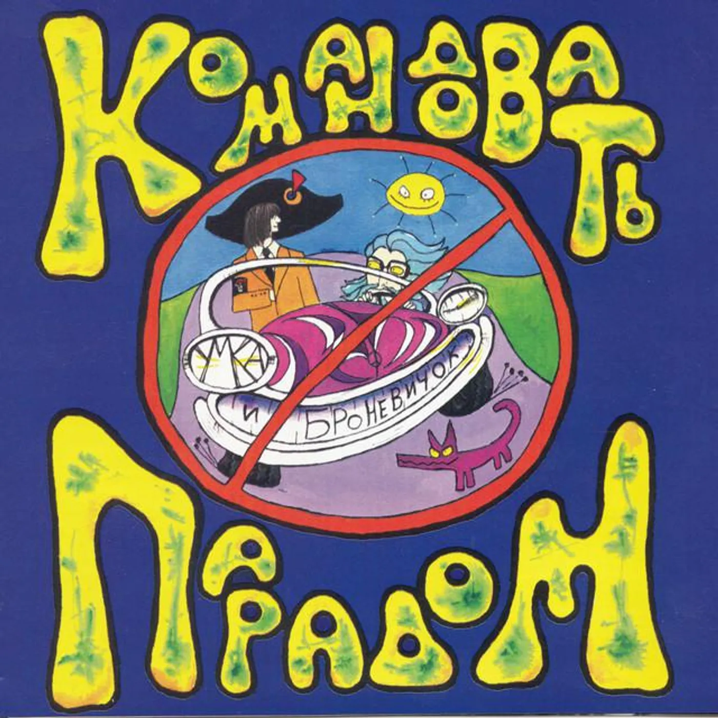 Умка и Бро Brand Page