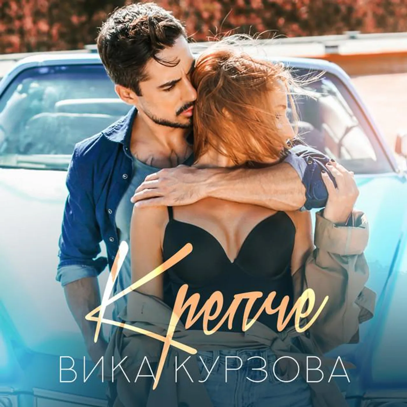 Вика Курзова Brand Page