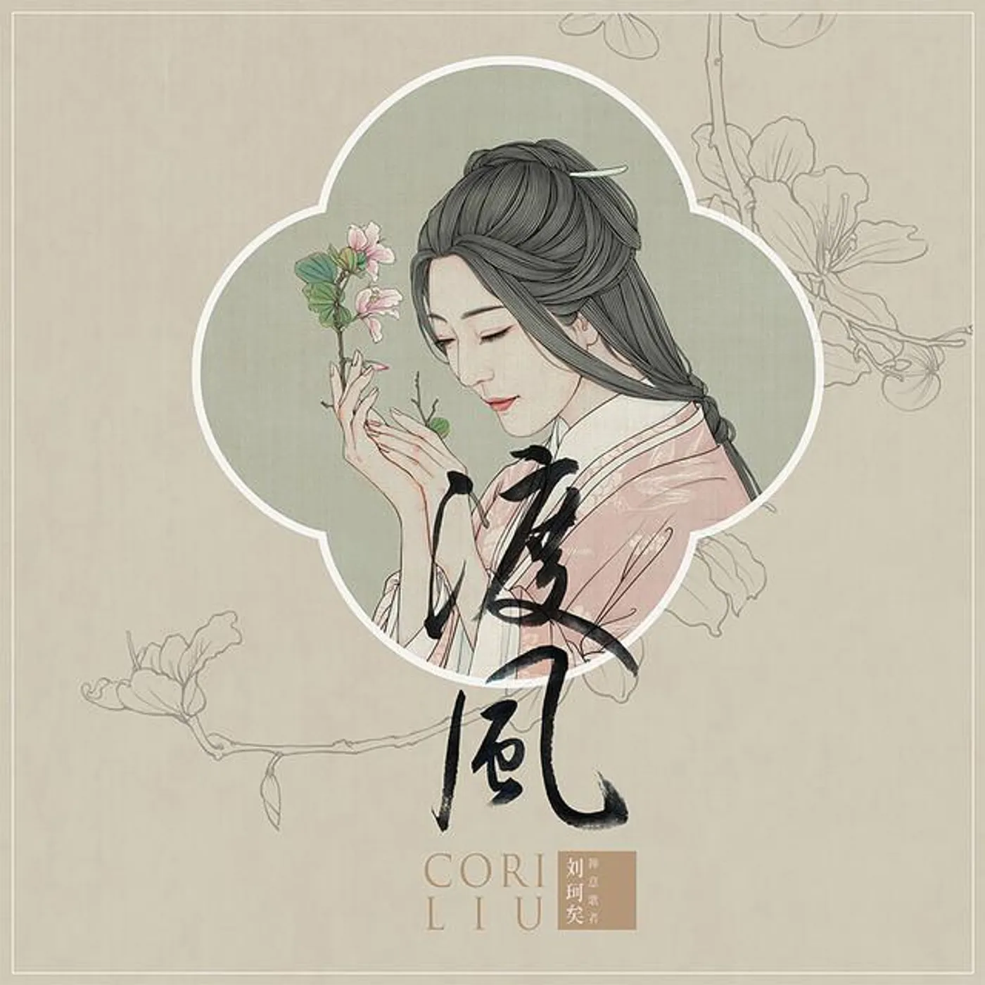 刘珂矣 Brand Page