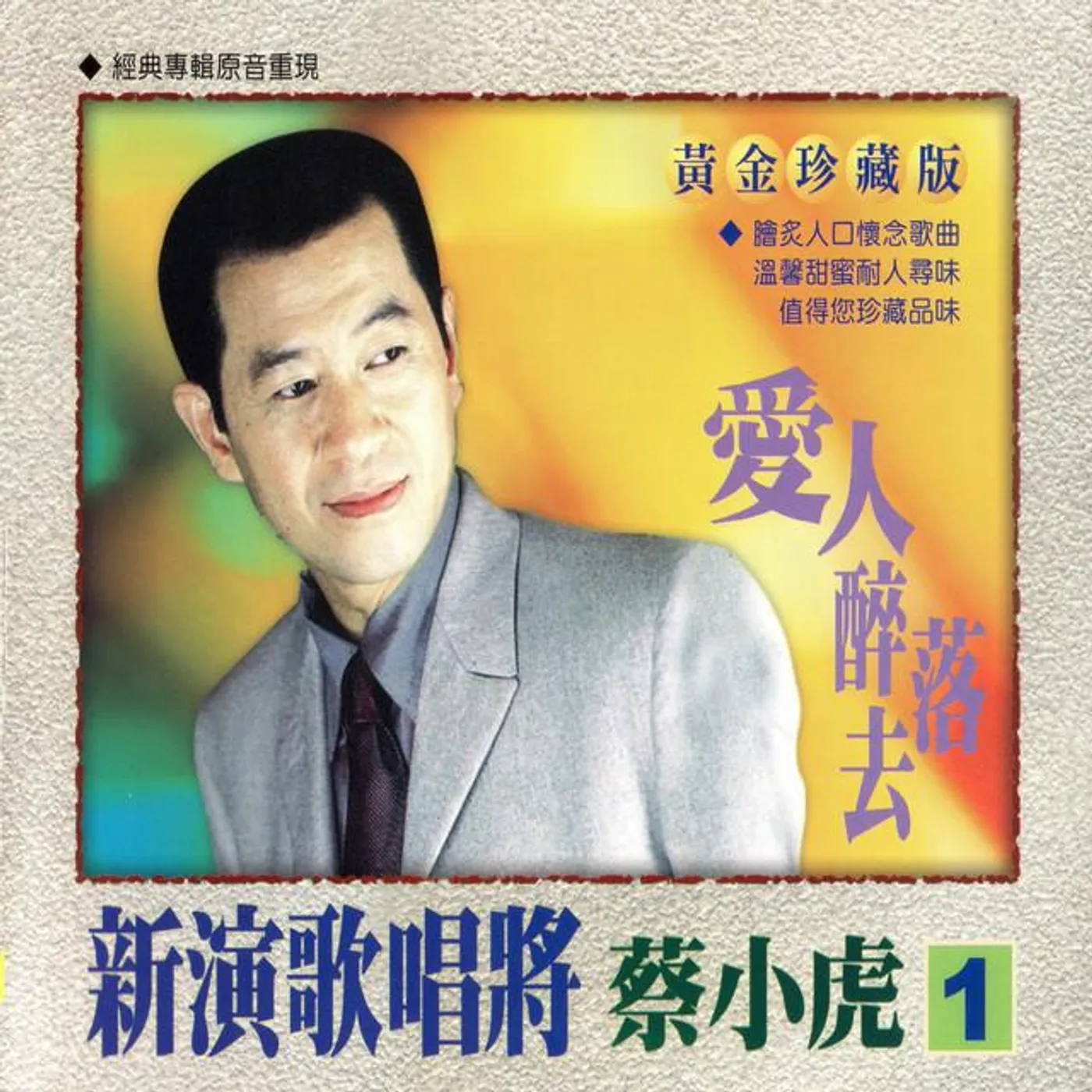 蔡小虎