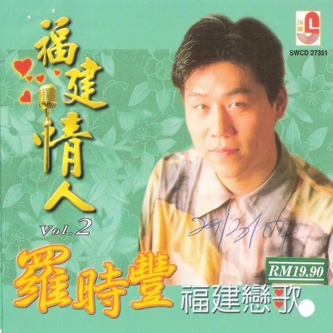罗时丰