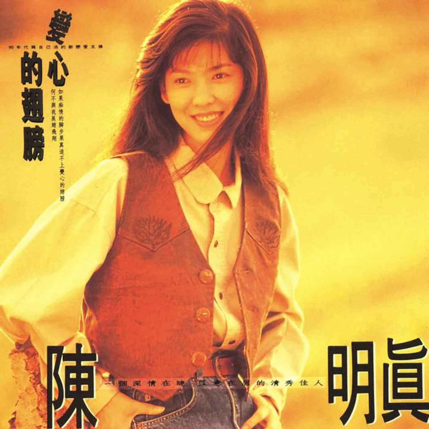 陳明真