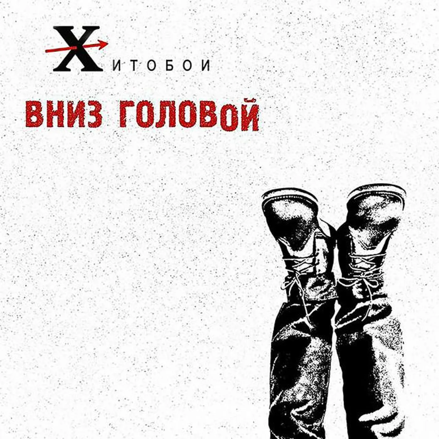 Хитобои