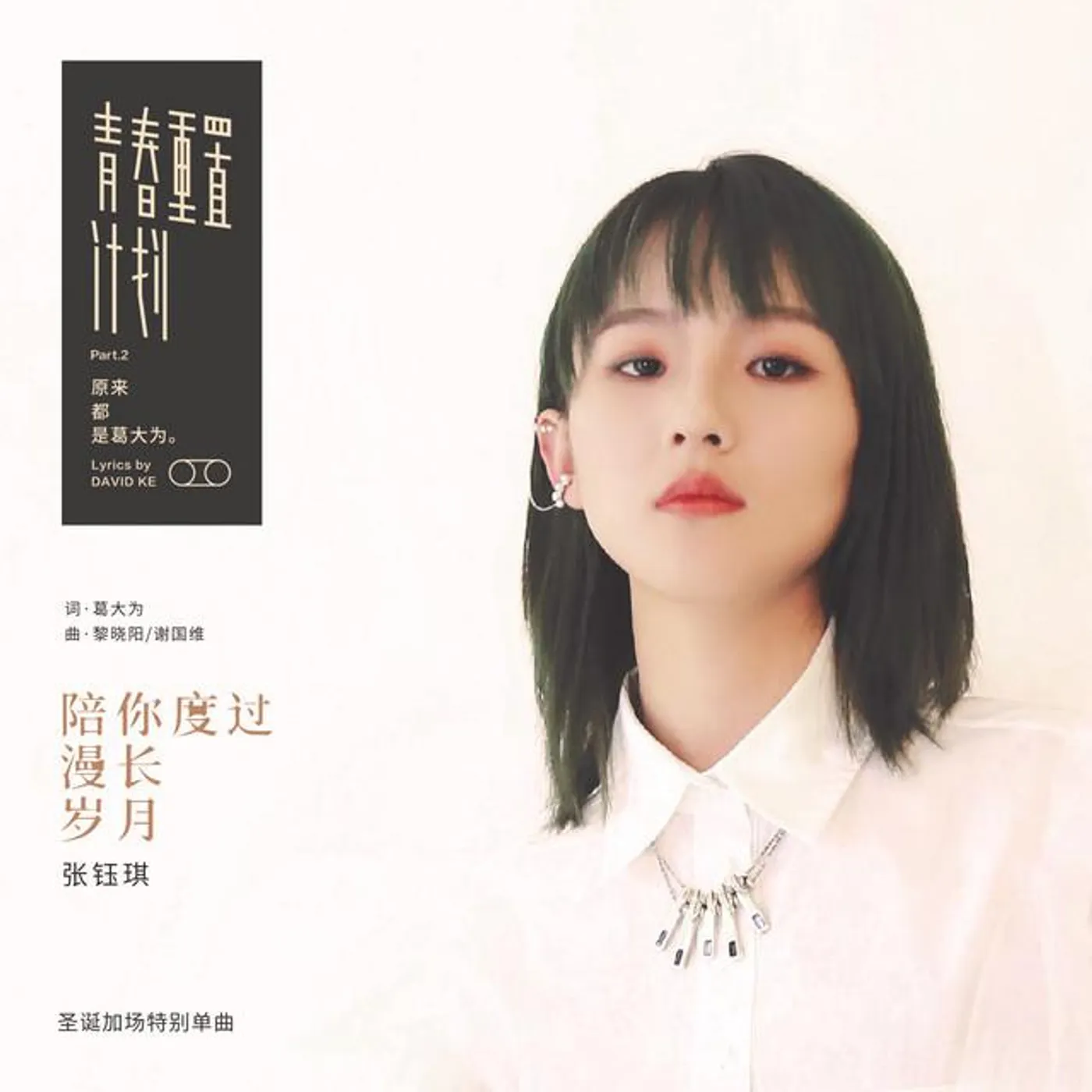 张钰琪