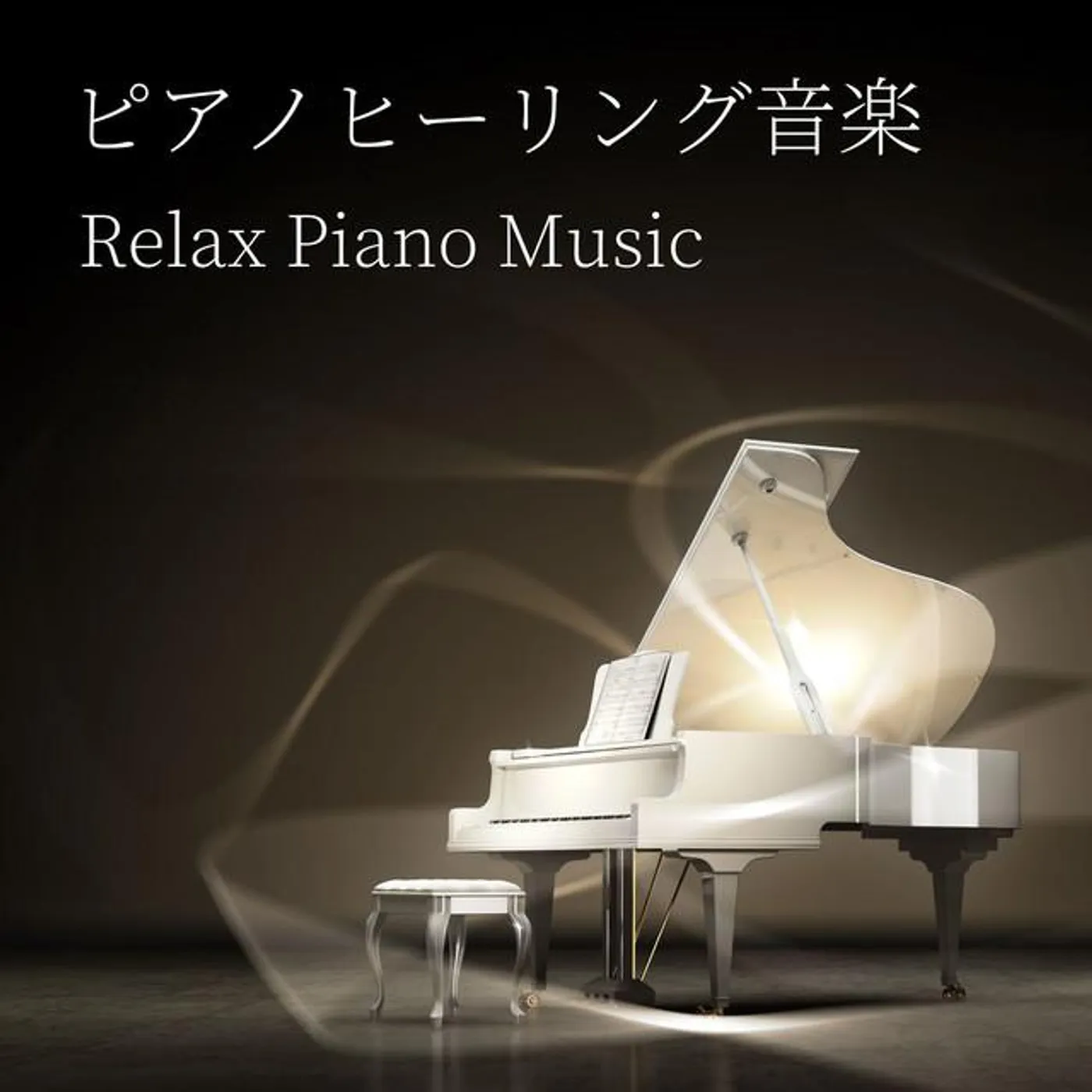 ピアノ Solo ピアノ