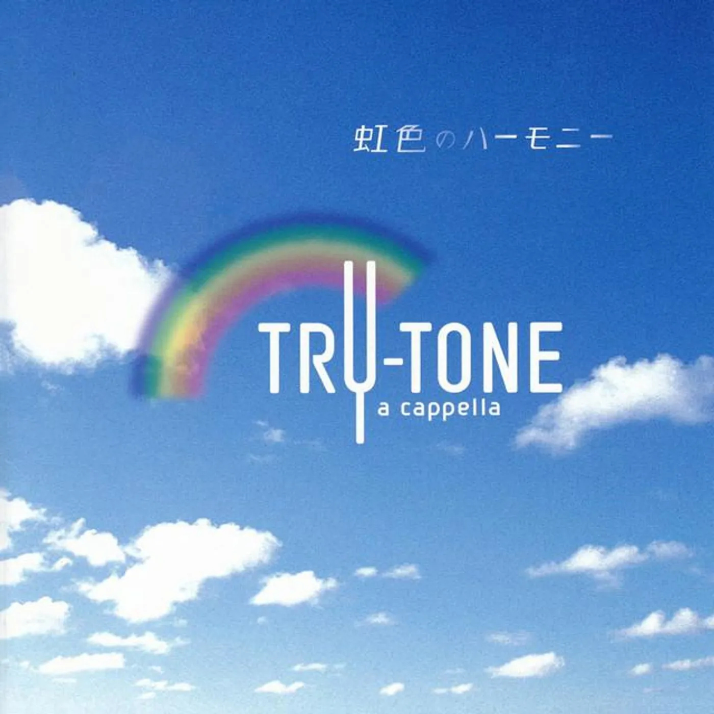 トライトーン