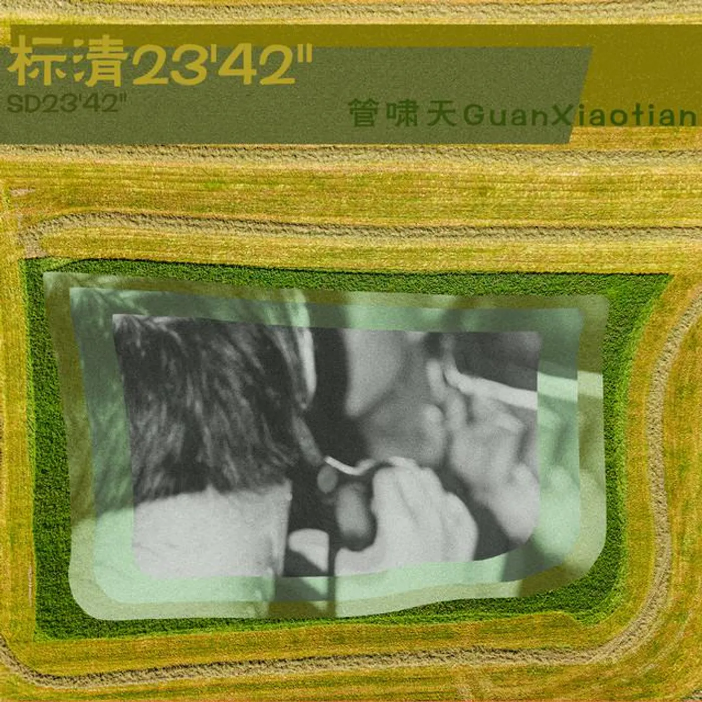 管啸天 Brand Page