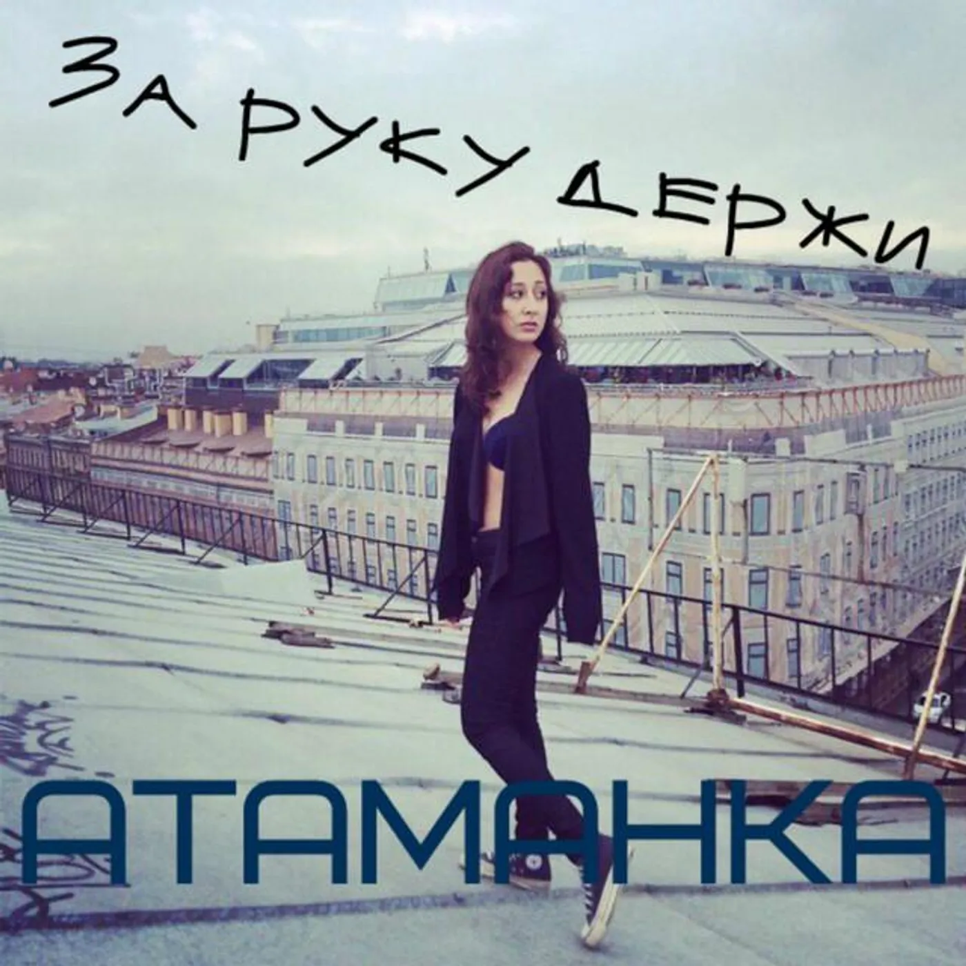Атаманка Brand Page