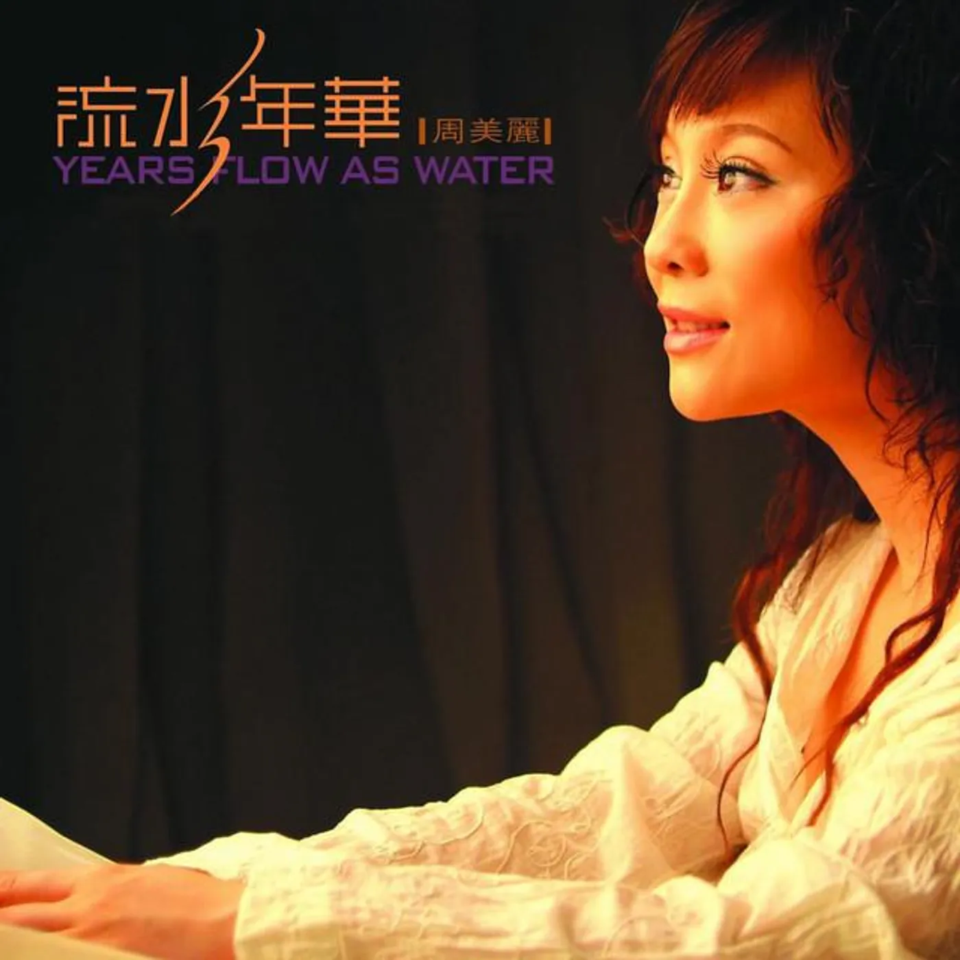 周美丽