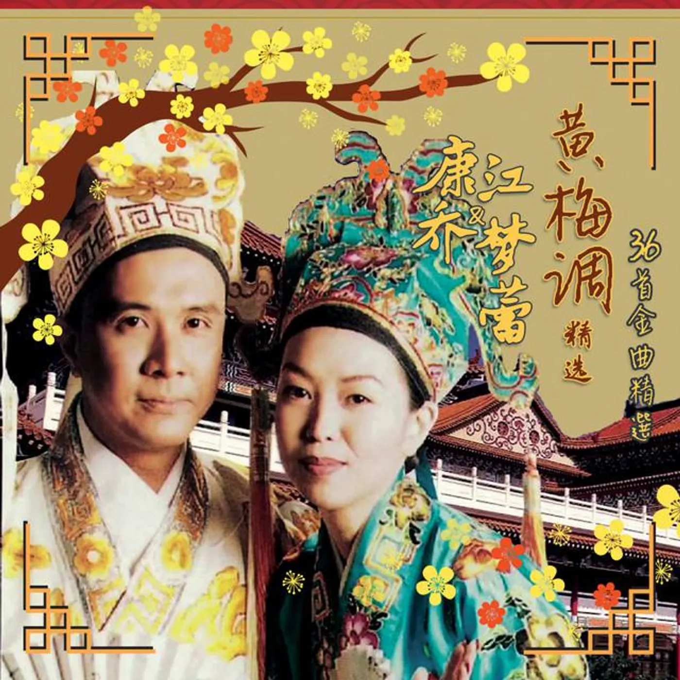 康乔