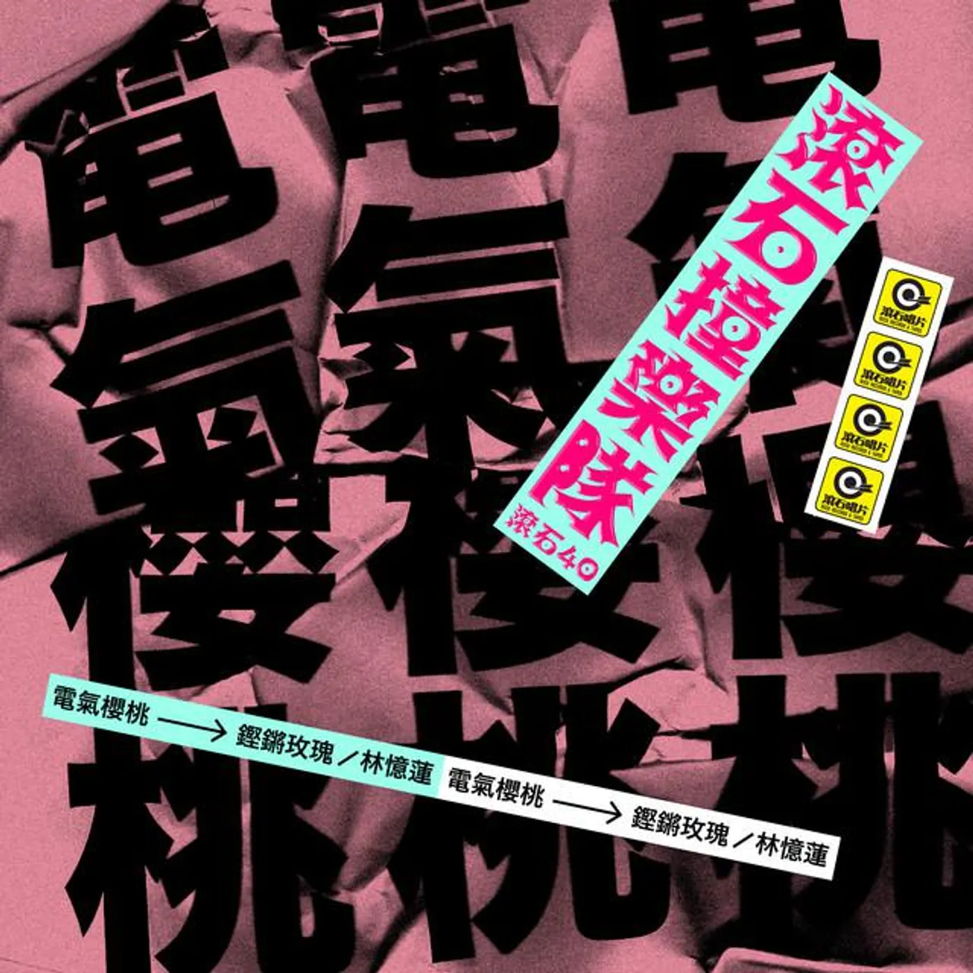 电气櫻桃 Brand Page