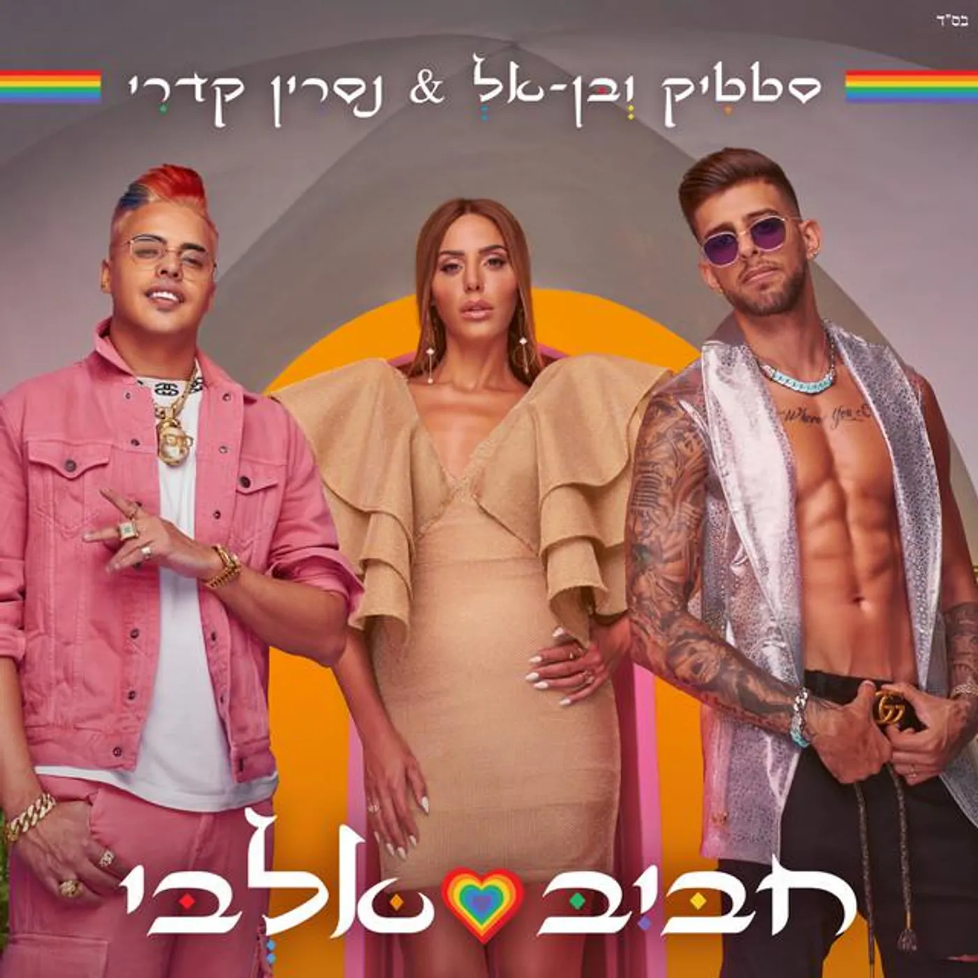 סטטיק ובן אל תבורי