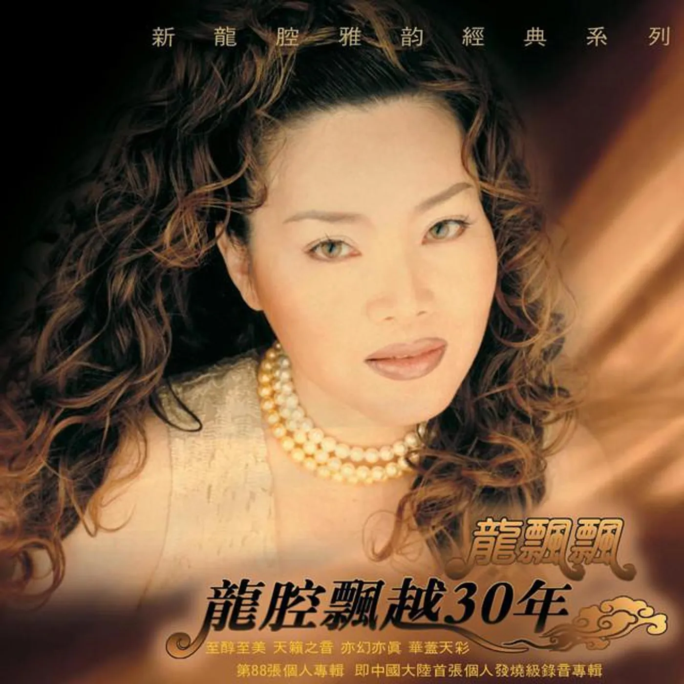 龙飘飘