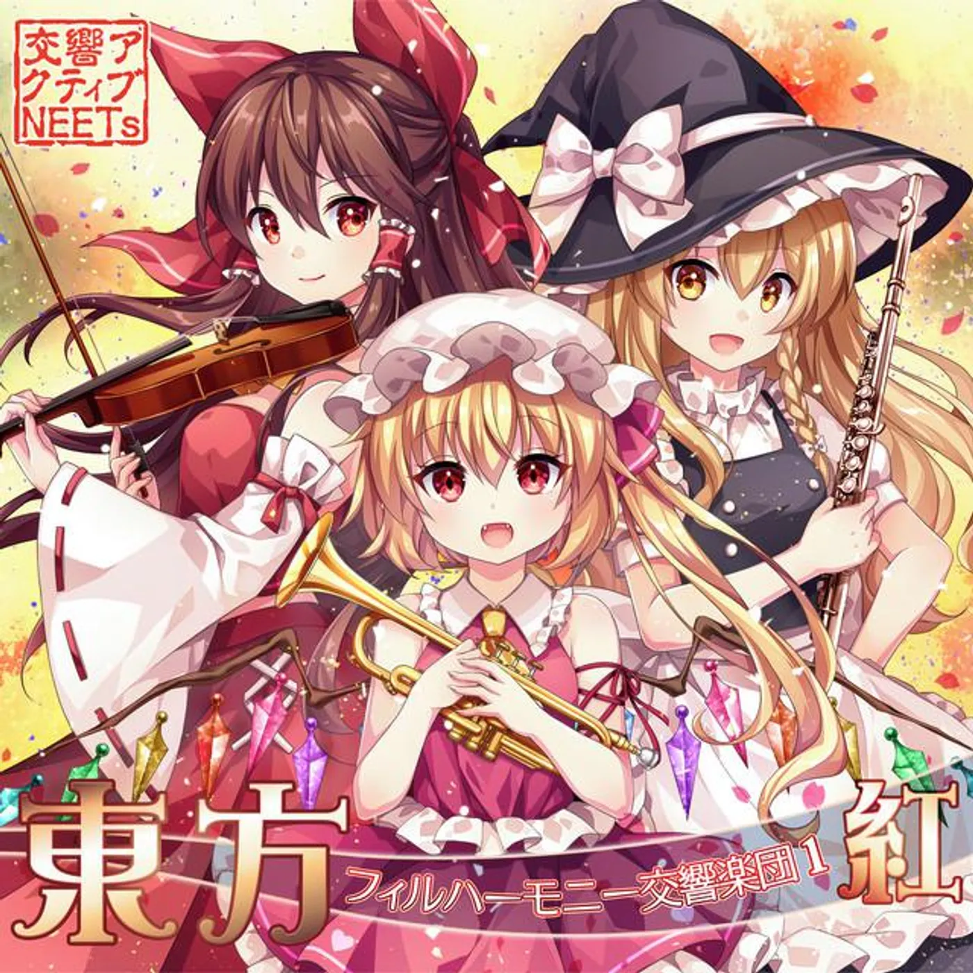 交響アクティブNEETs Brand Page