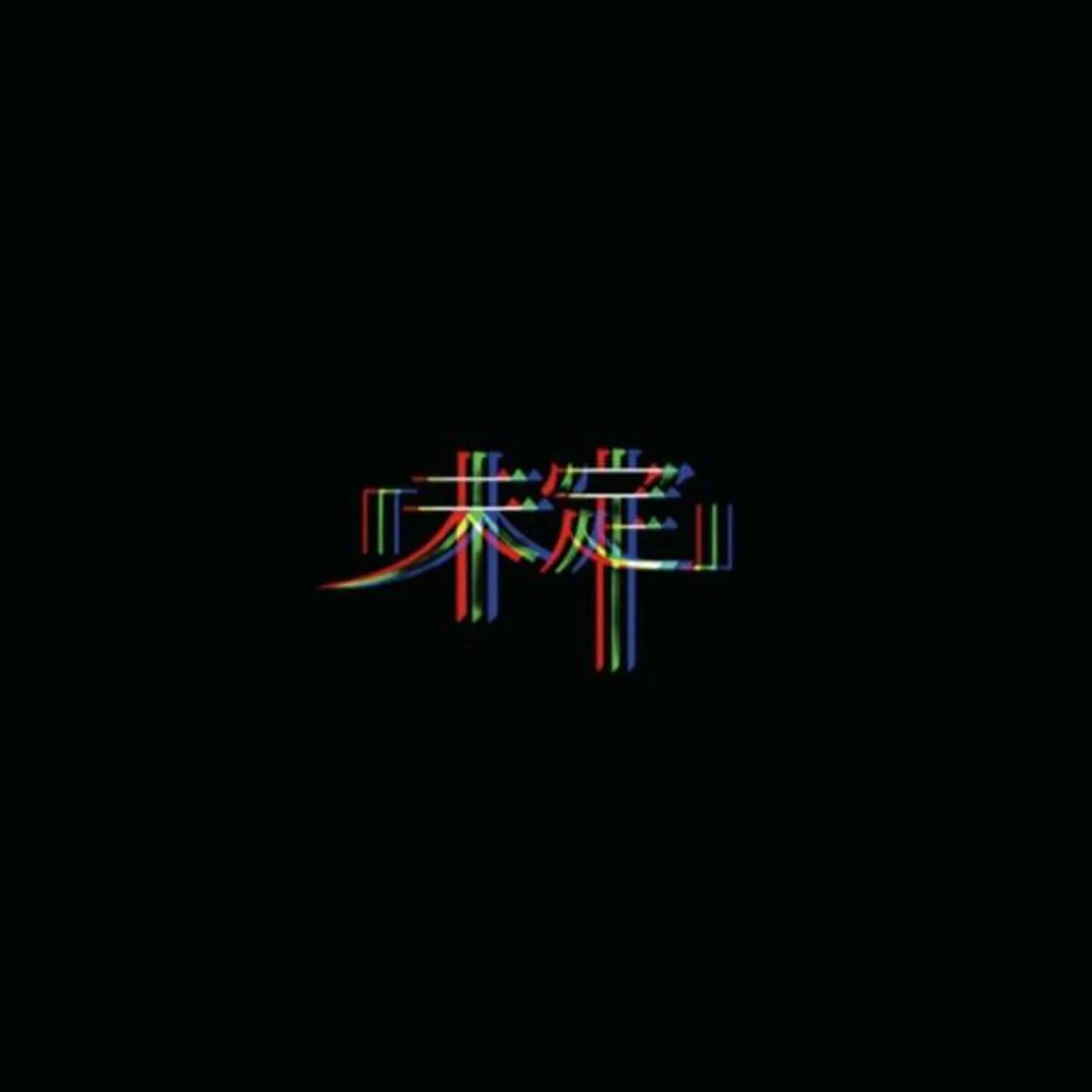 ヒッチコック