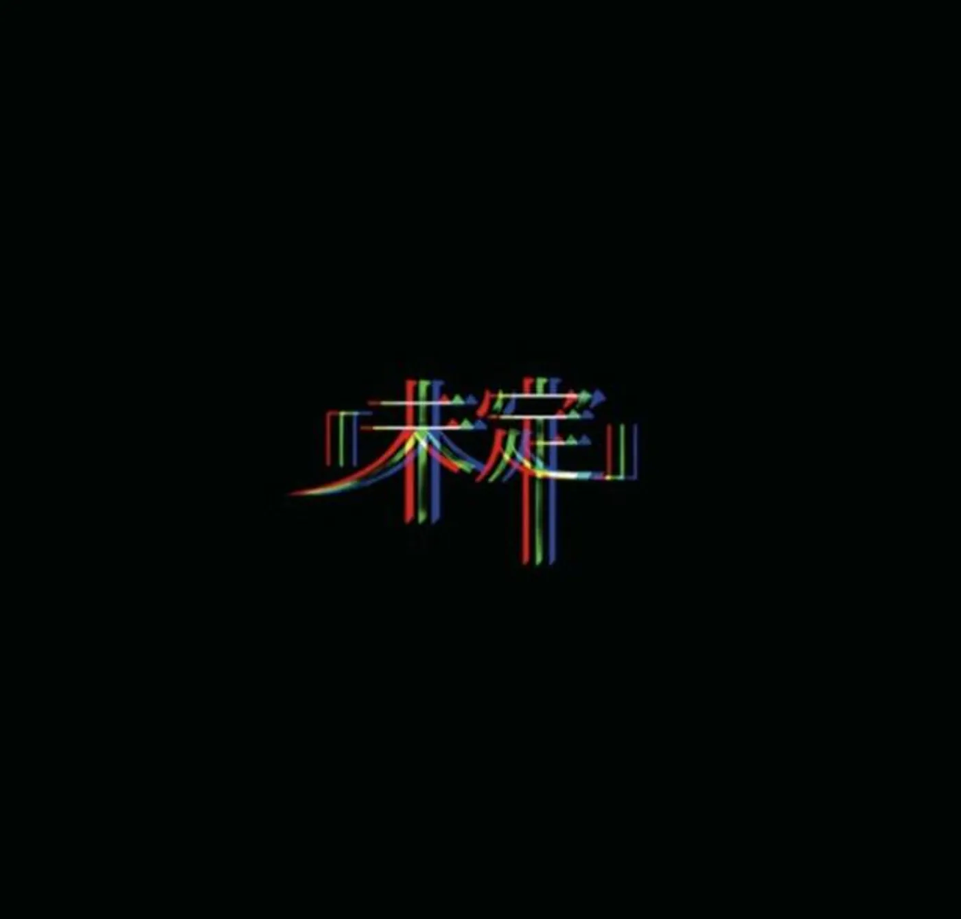 ヒッチコック