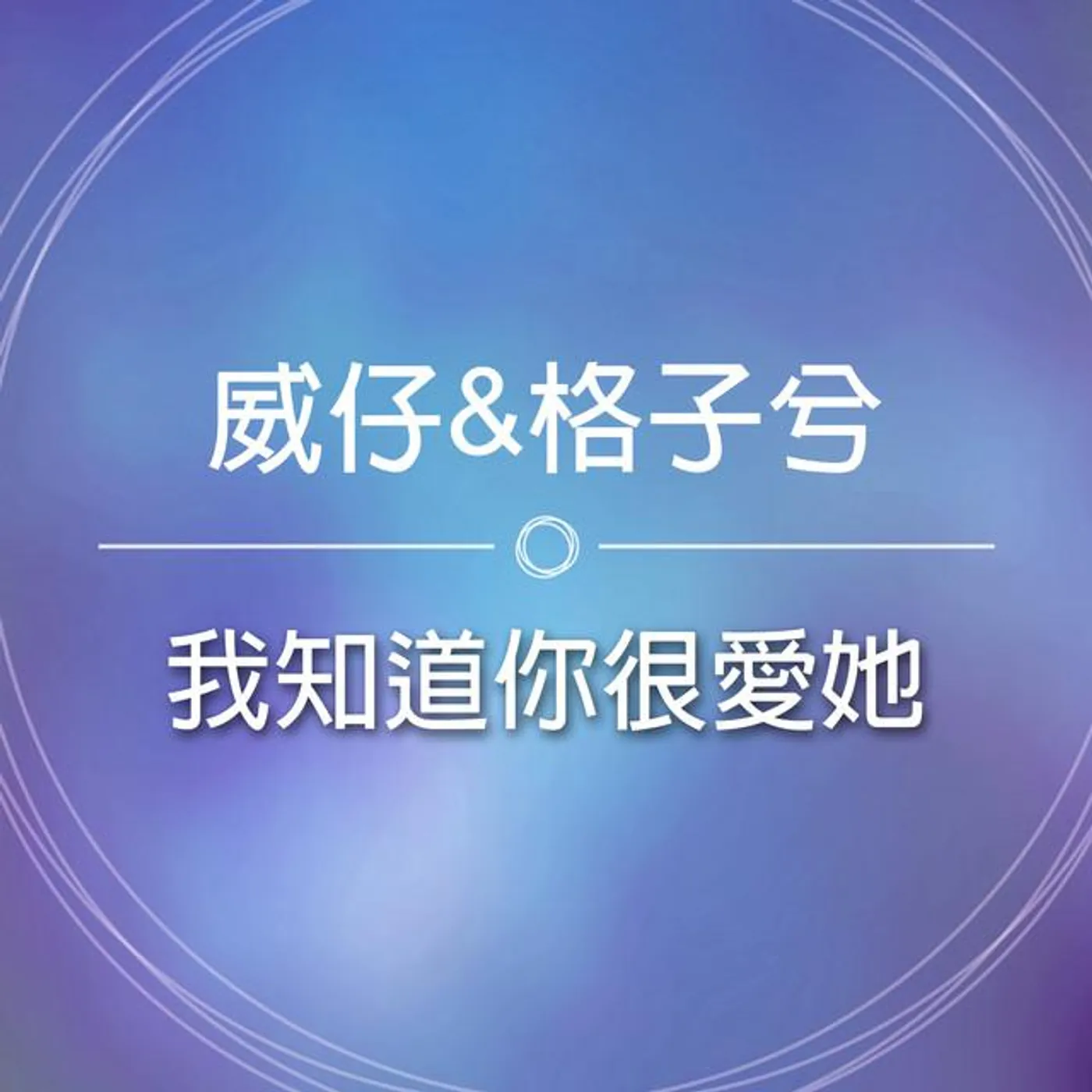 格子兮