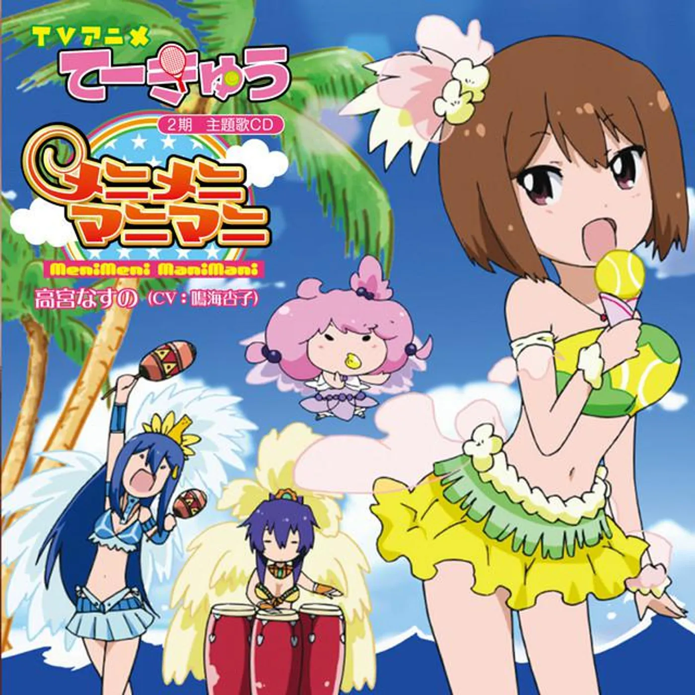 高宮なすの(CV:鳴海杏子)