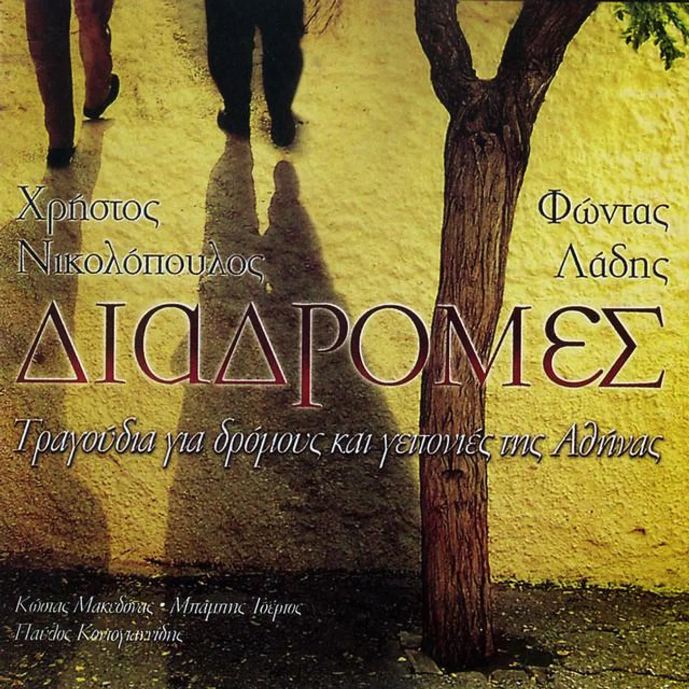 Χρήστος Νικολόπουλος