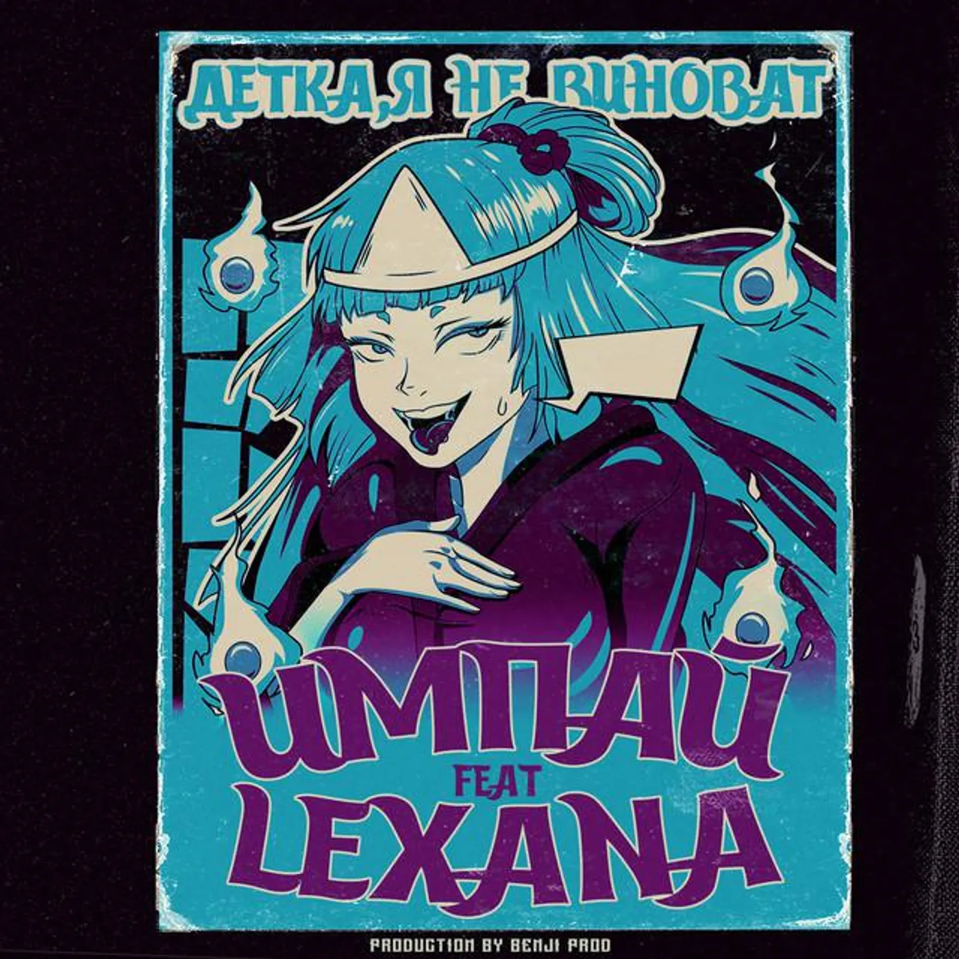 Импай