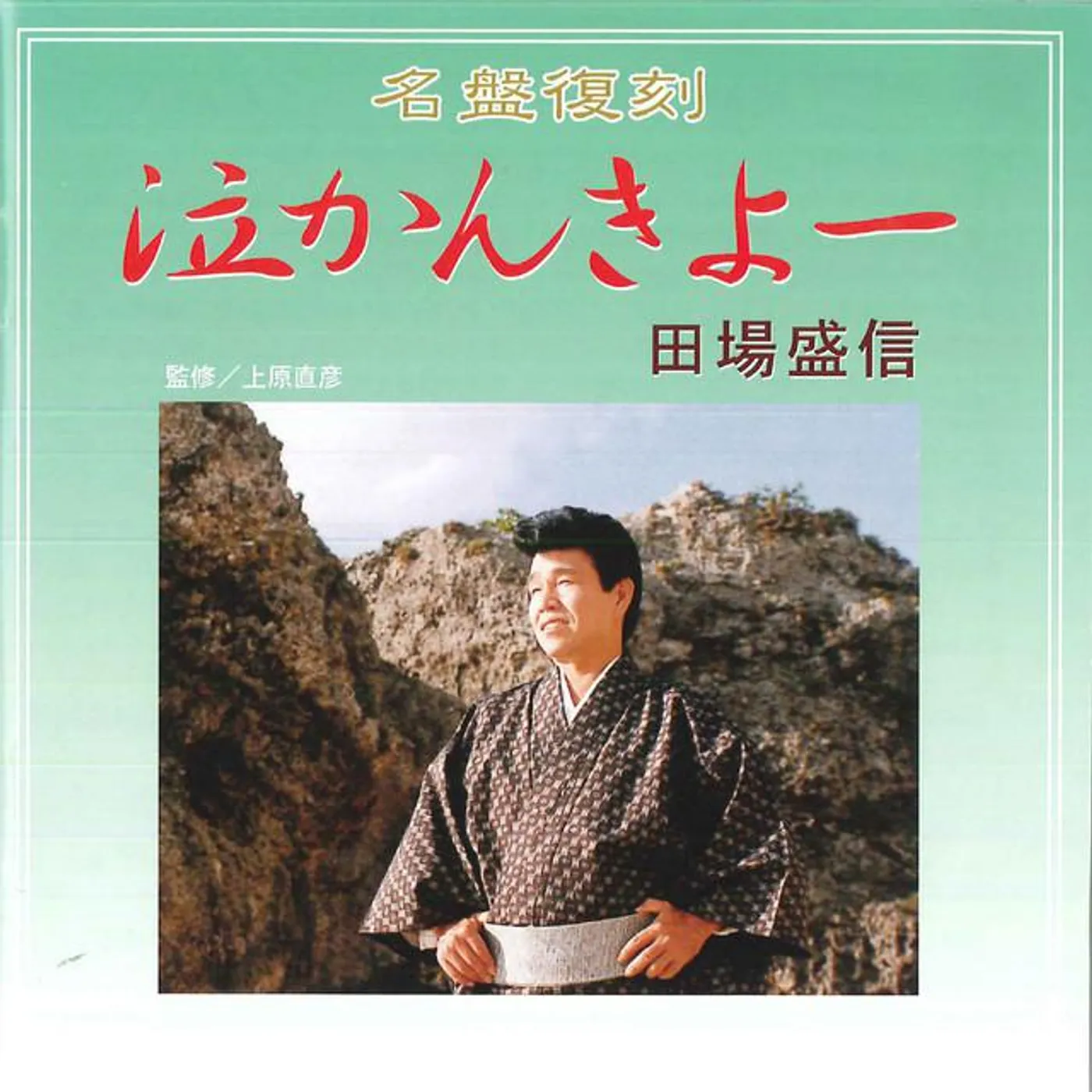 田場盛信