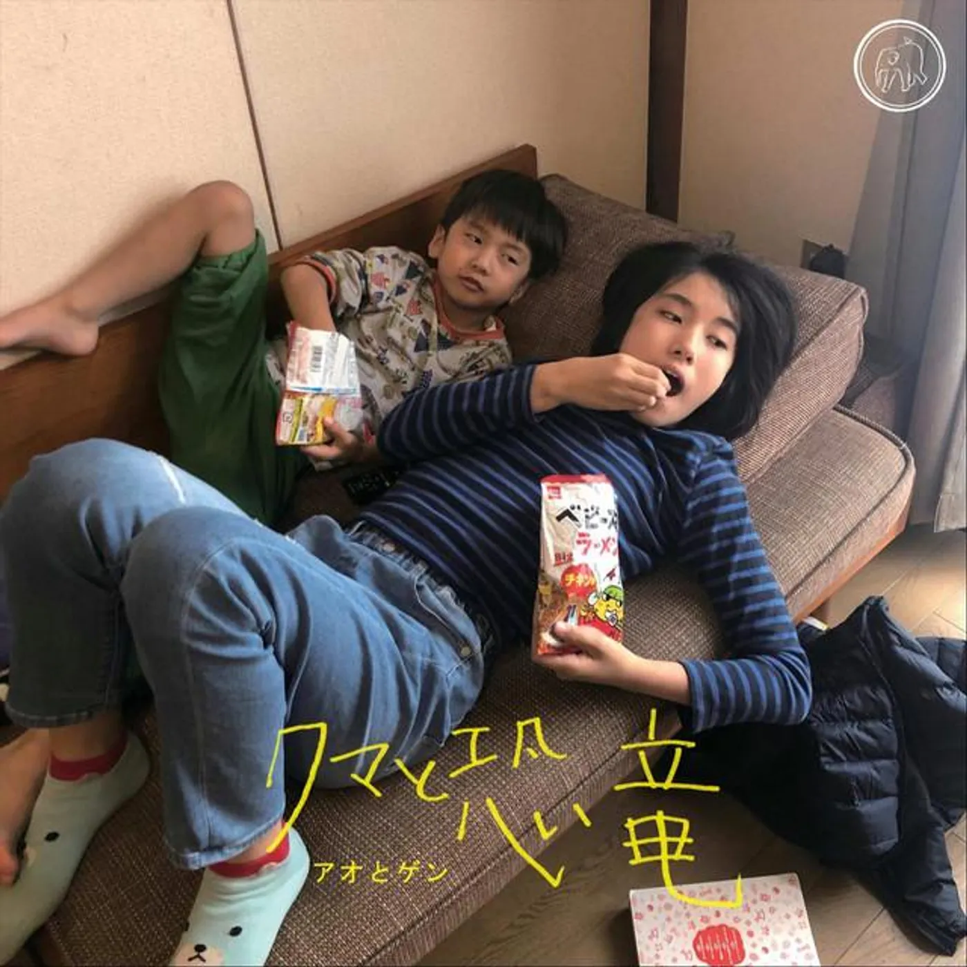 アオとゲン Brand Page