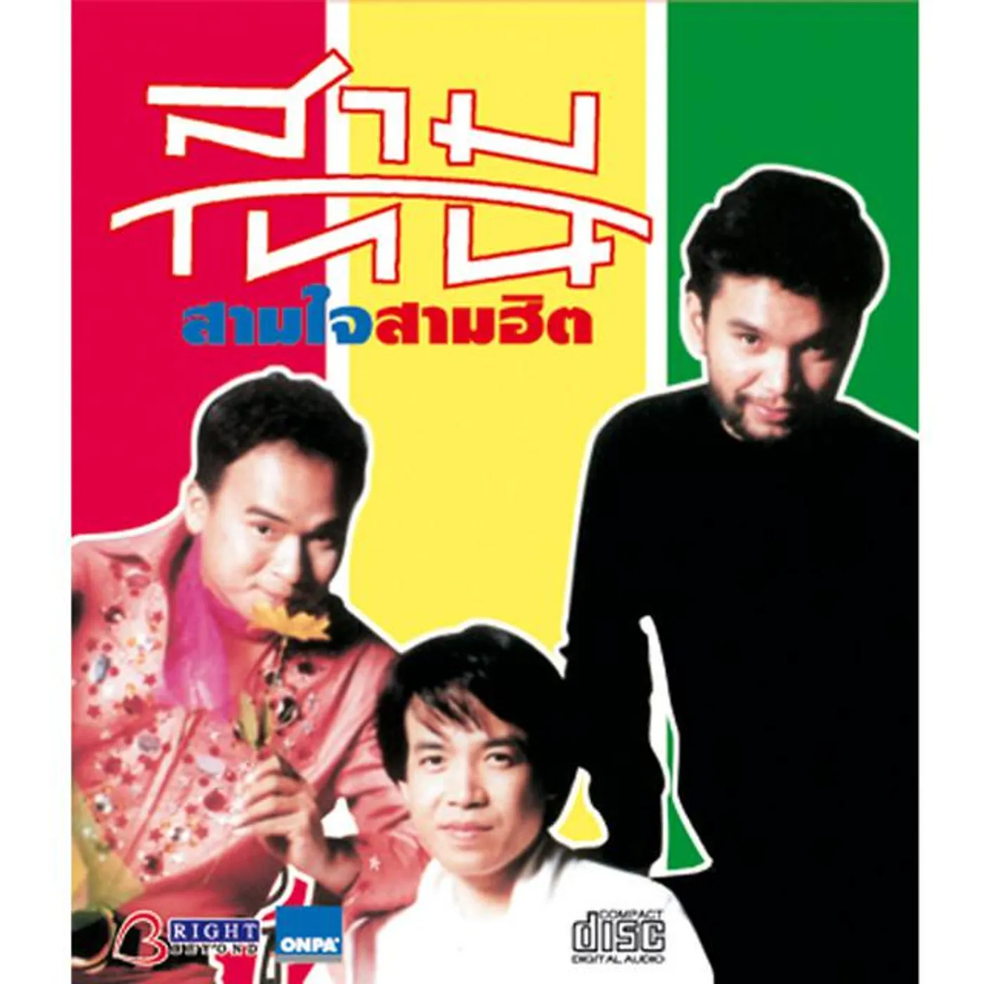 สามโทน