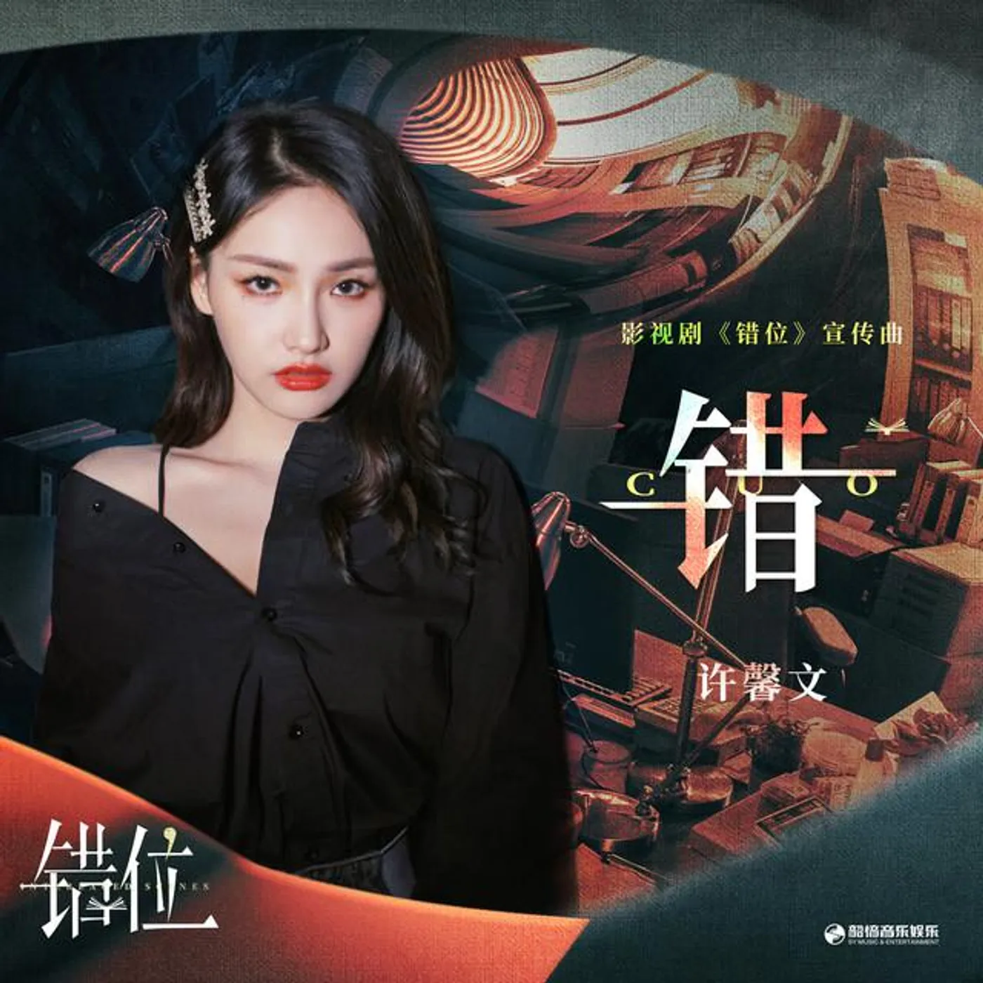 許馨文